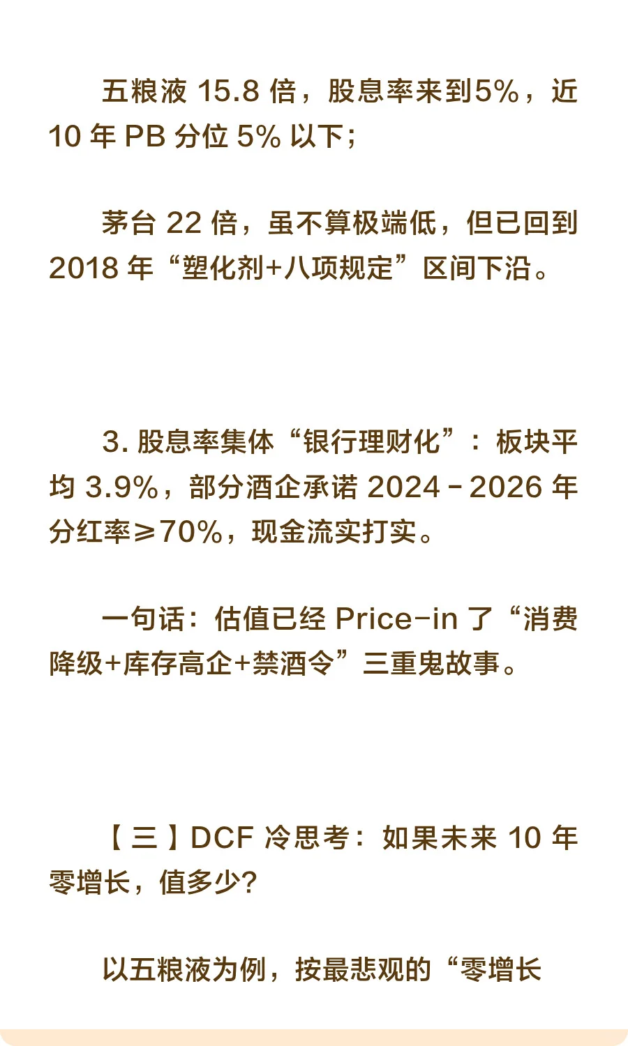 “老登”白酒还能拿吗？保守派的投资告白