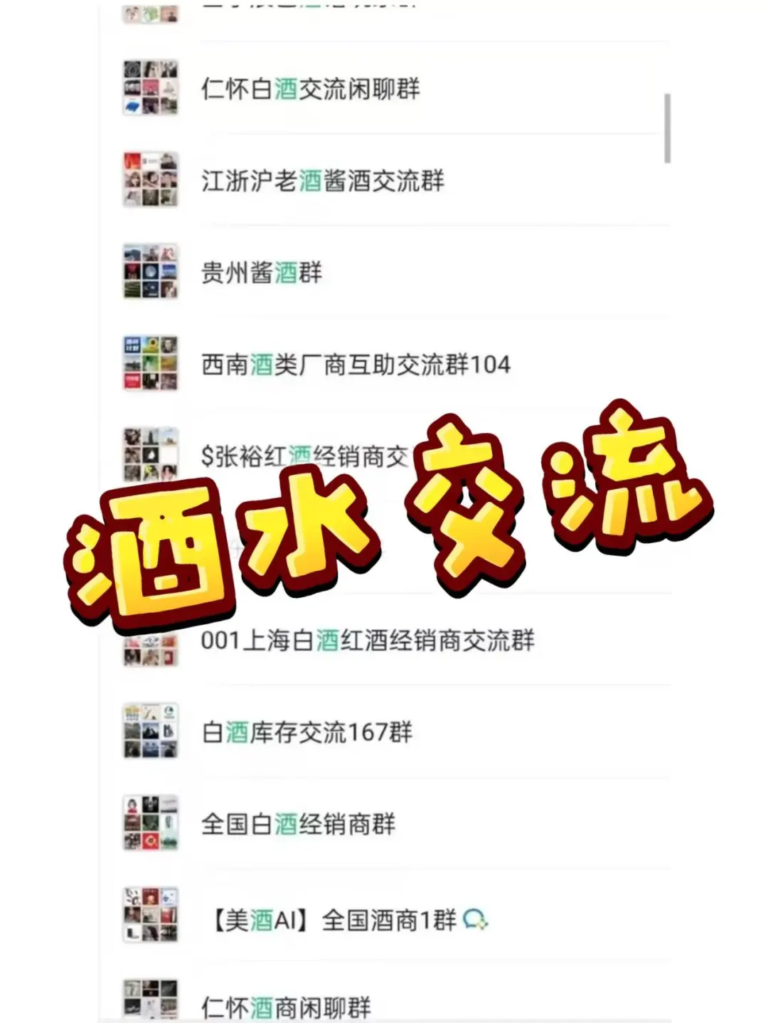 ?酒水饮料人速看！这些宝藏群让你在行业