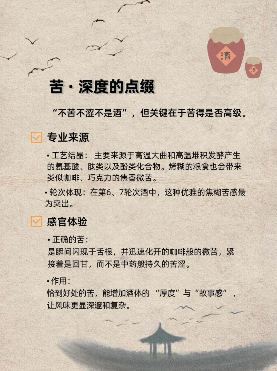 揭秘酱香白酒的酸甜苦辣