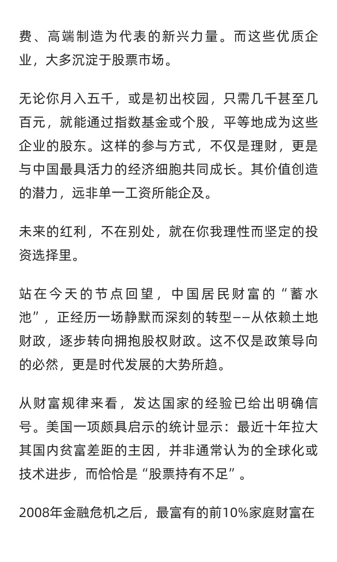 普通人未来二十年阶层跃升的最佳路径是股票