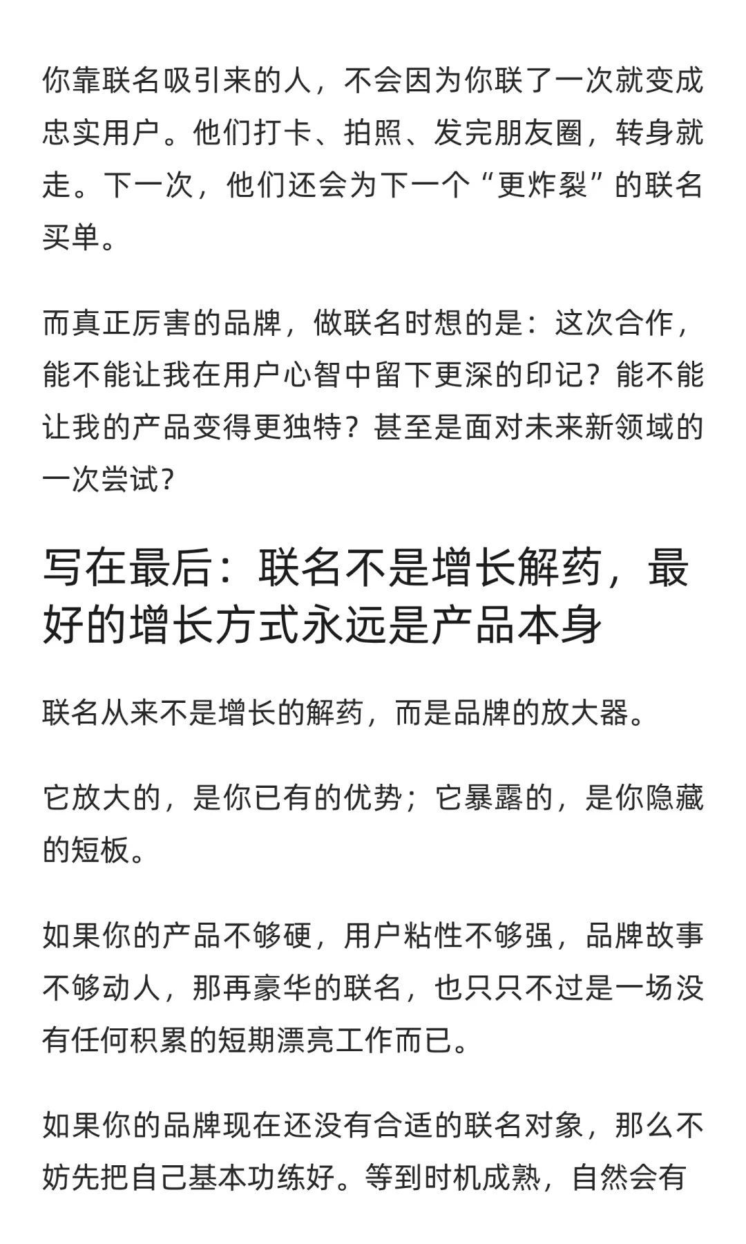 「营销态度」联名不是增长解药