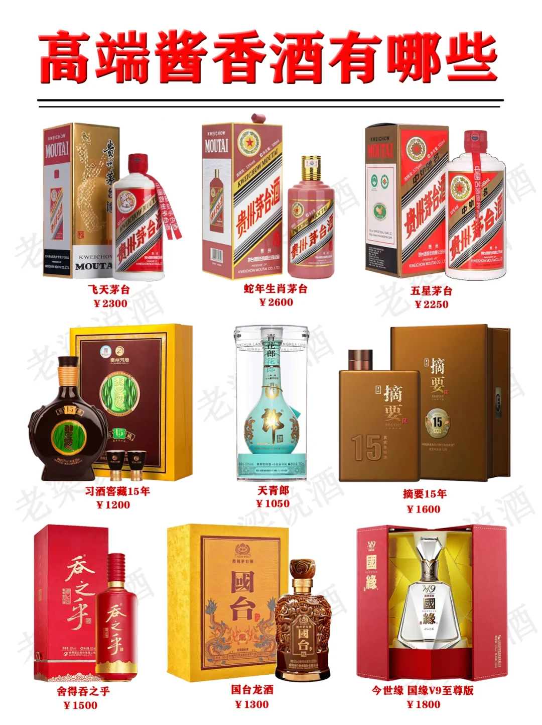 高端酱酒有哪些