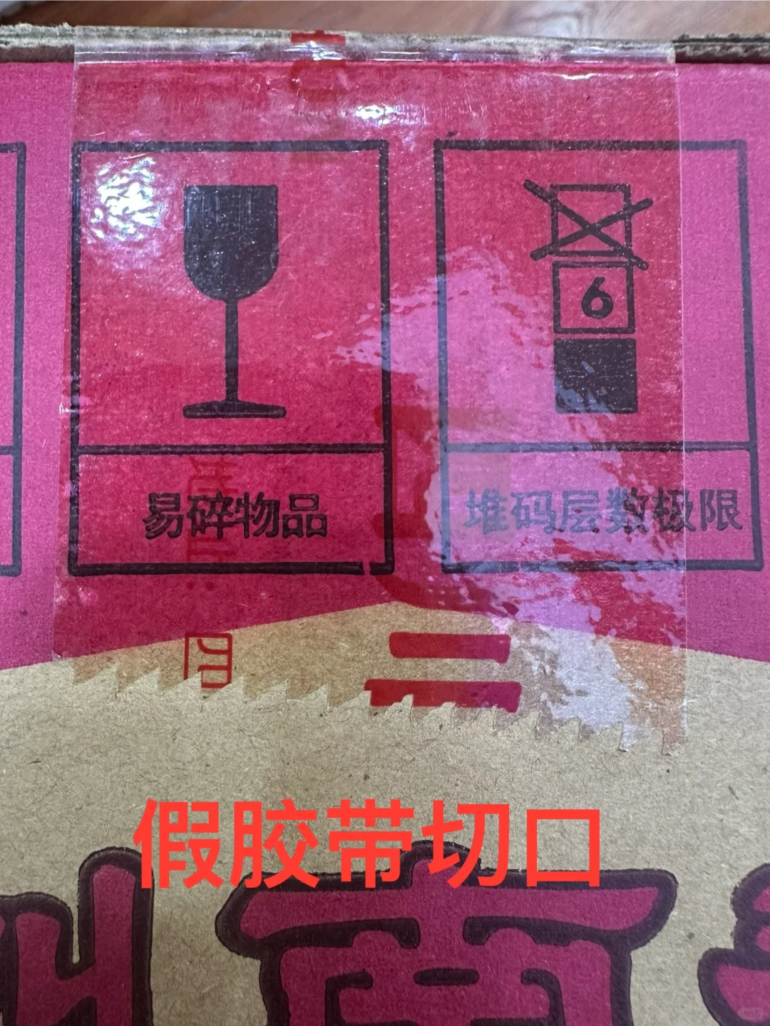 真假剑南春对比
