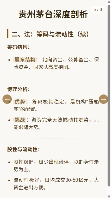 每日吃一家公司【贵州茅台】#038