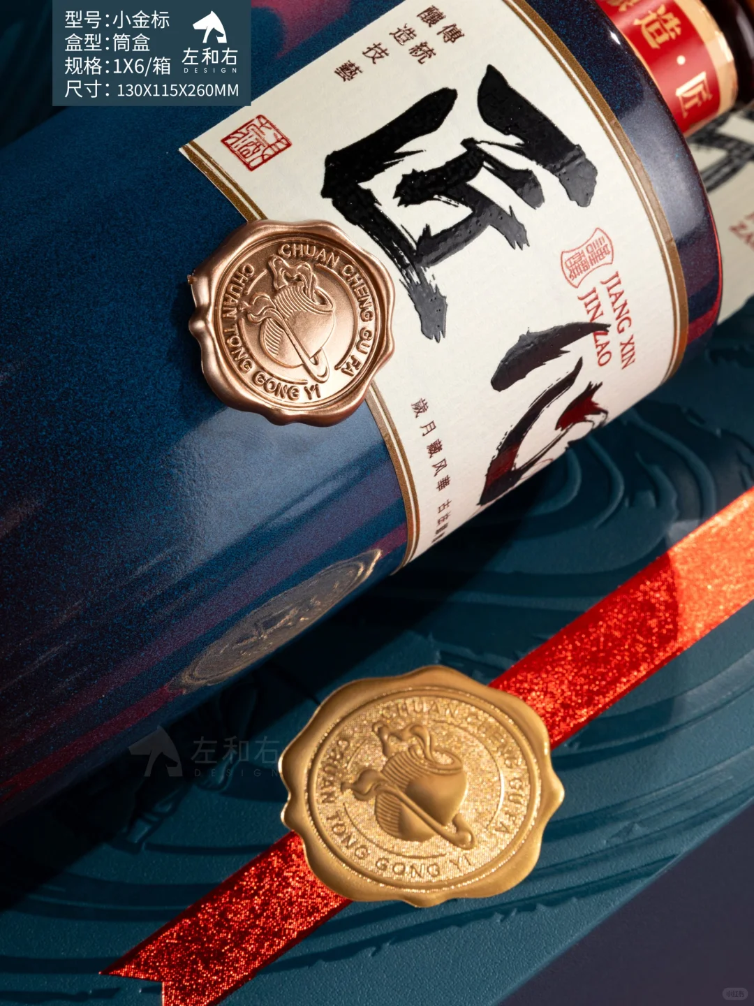 匠心白酒礼盒设计，高端大气上档次