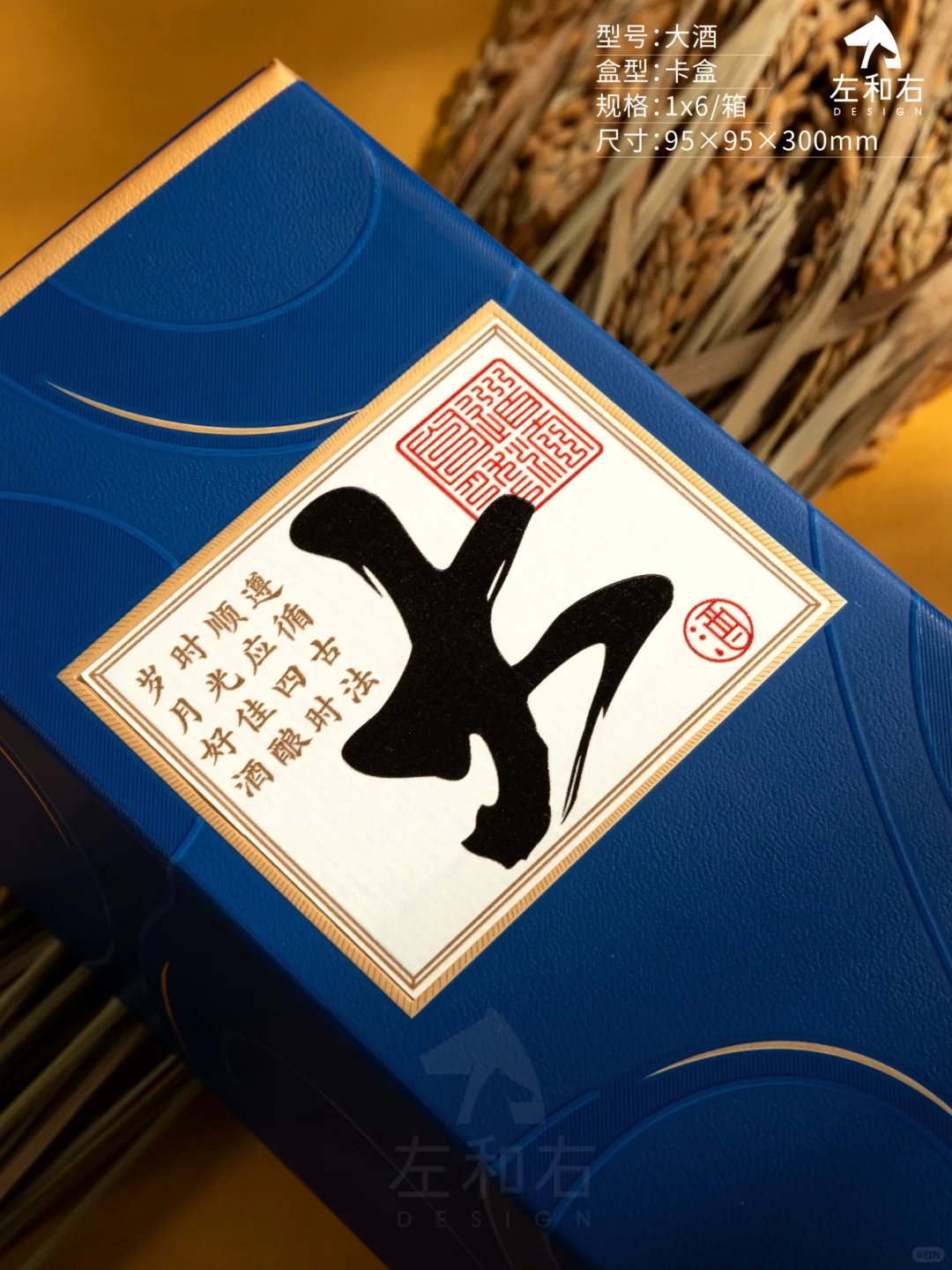 东方美学白酒礼盒设计