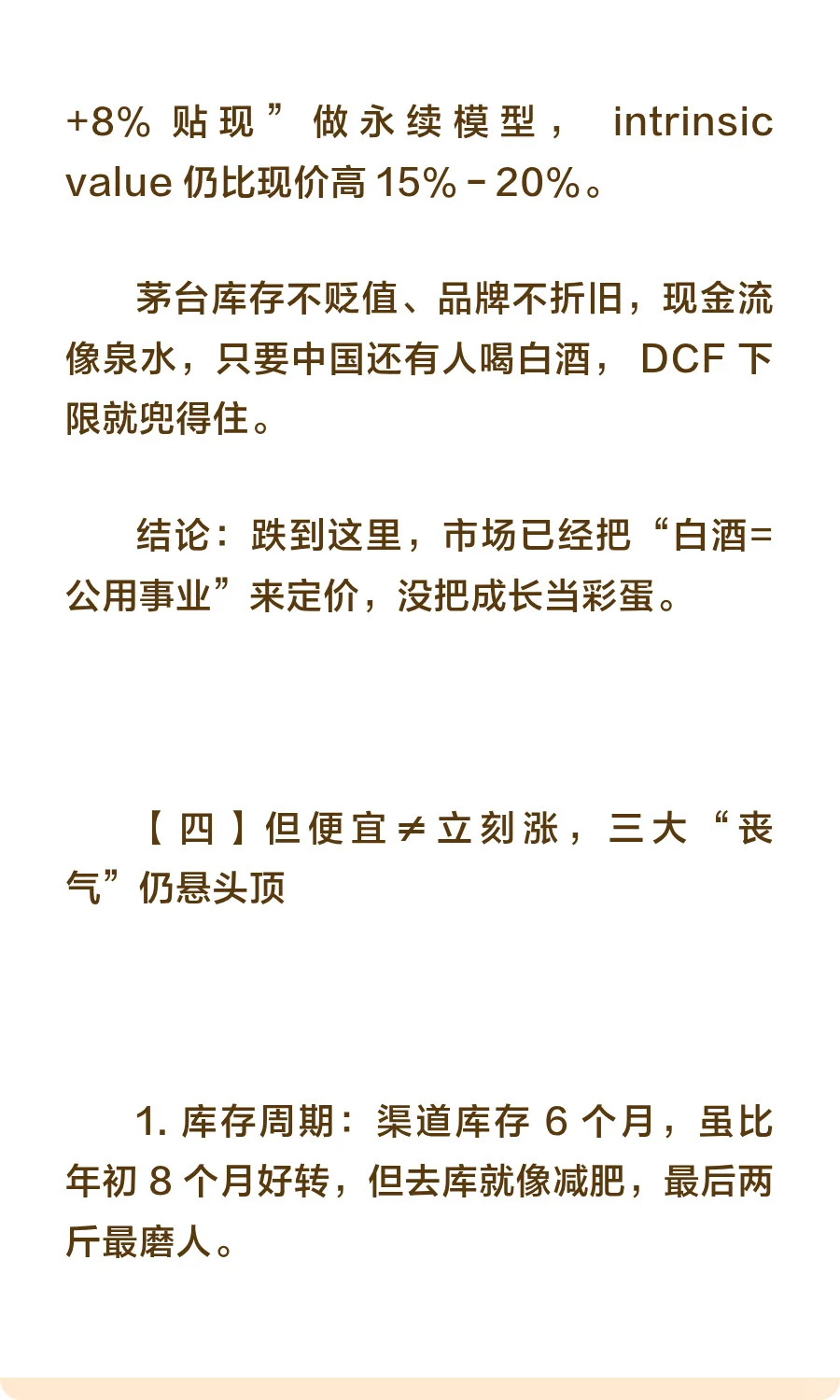 “老登”白酒还能拿吗？保守派的投资告白