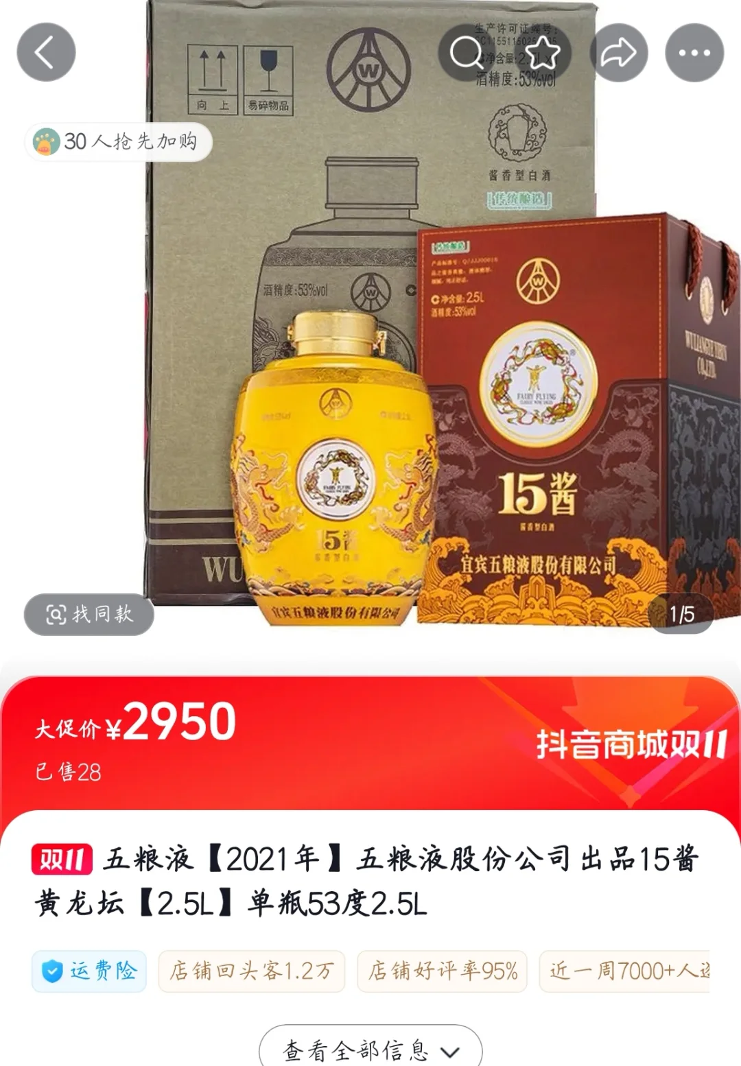 抖音商城上卖次品劣质品酒水，包庇卖假商家