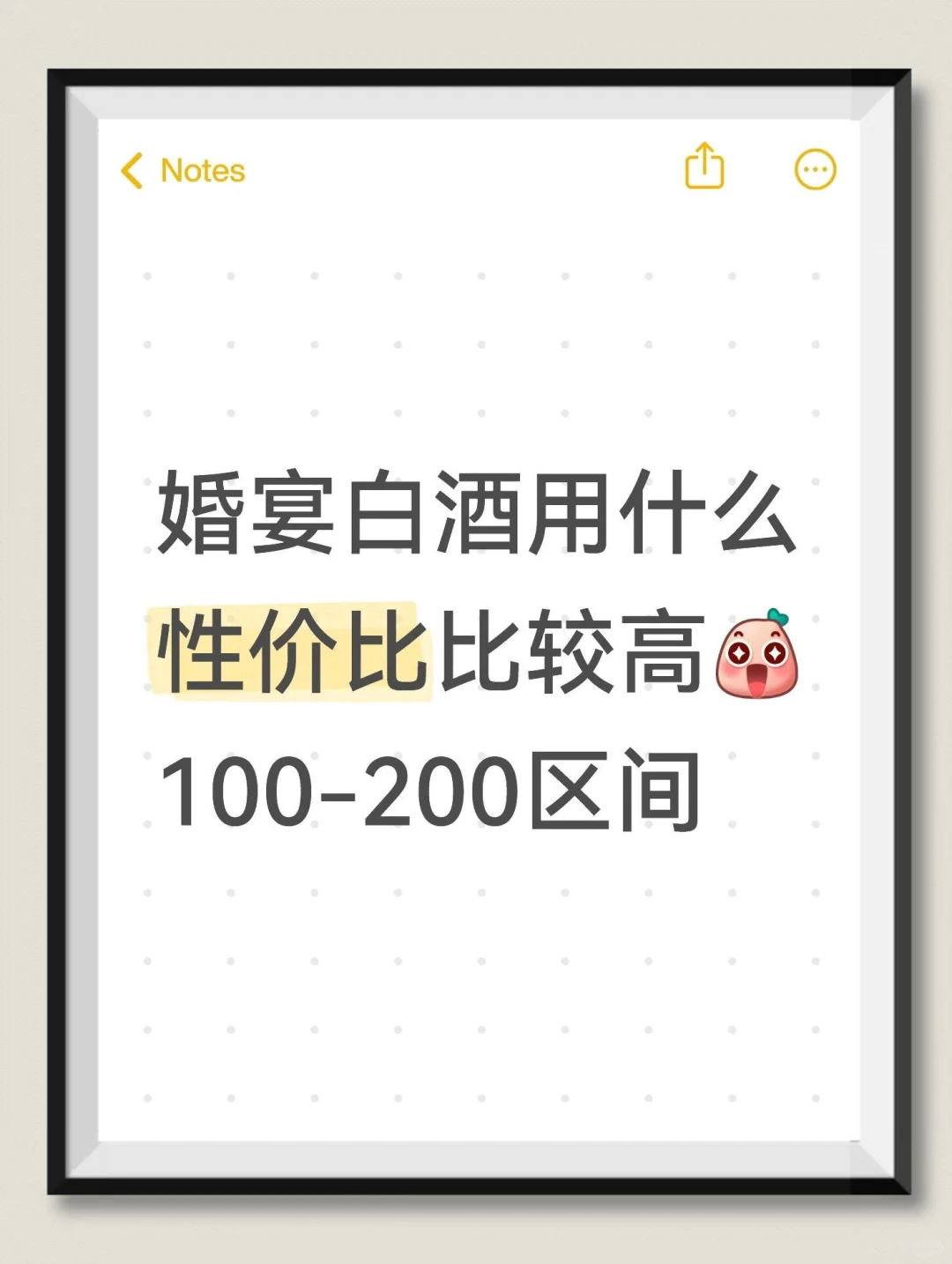 婚宴白酒用什么性价比比较高？