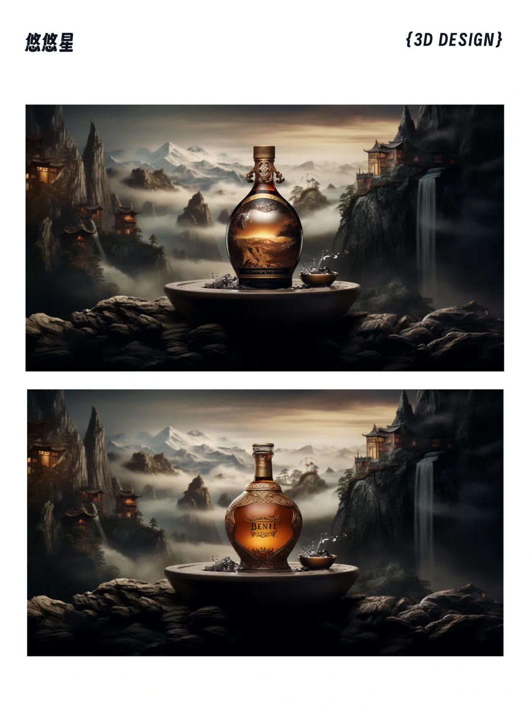 悠悠星-KV设计 高端白酒主视觉 品牌视觉设