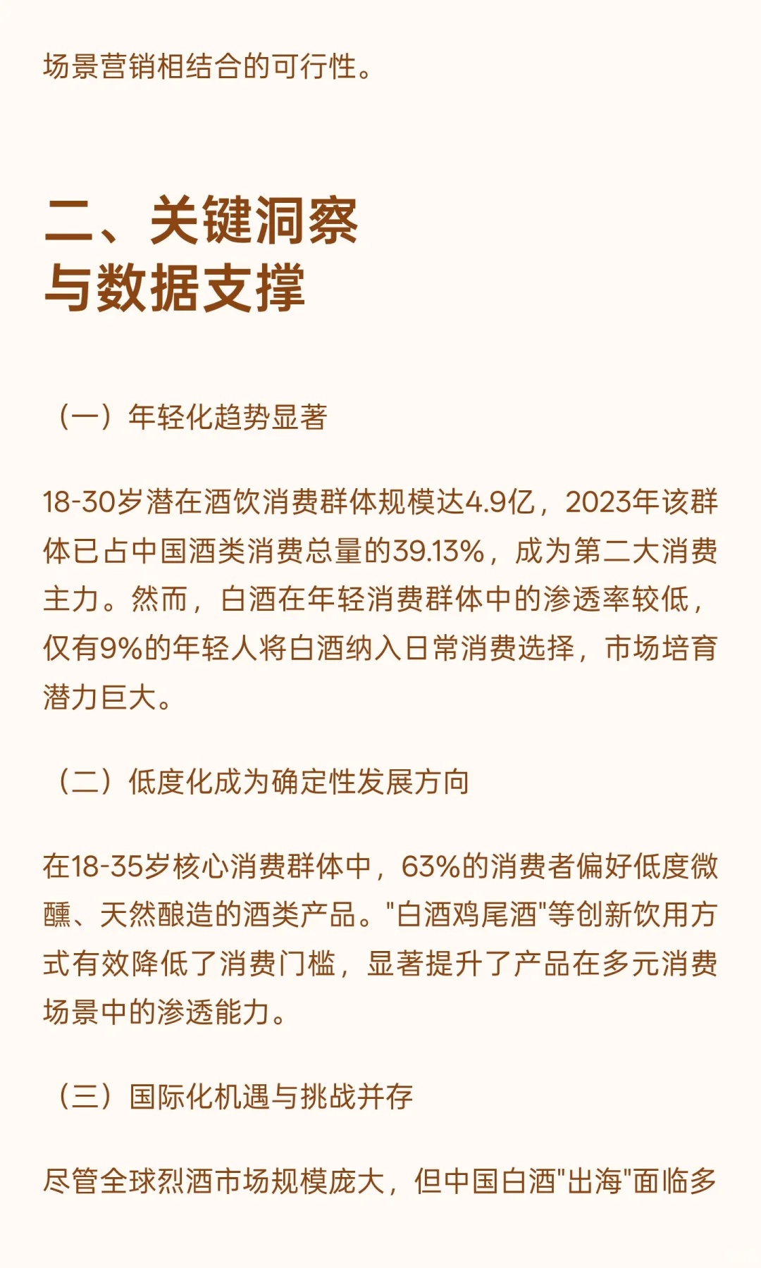 轻酱白酒战略突围范式：破局存量市场，开辟