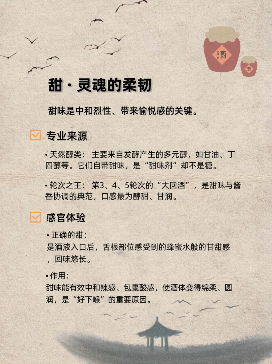 揭秘酱香白酒的酸甜苦辣