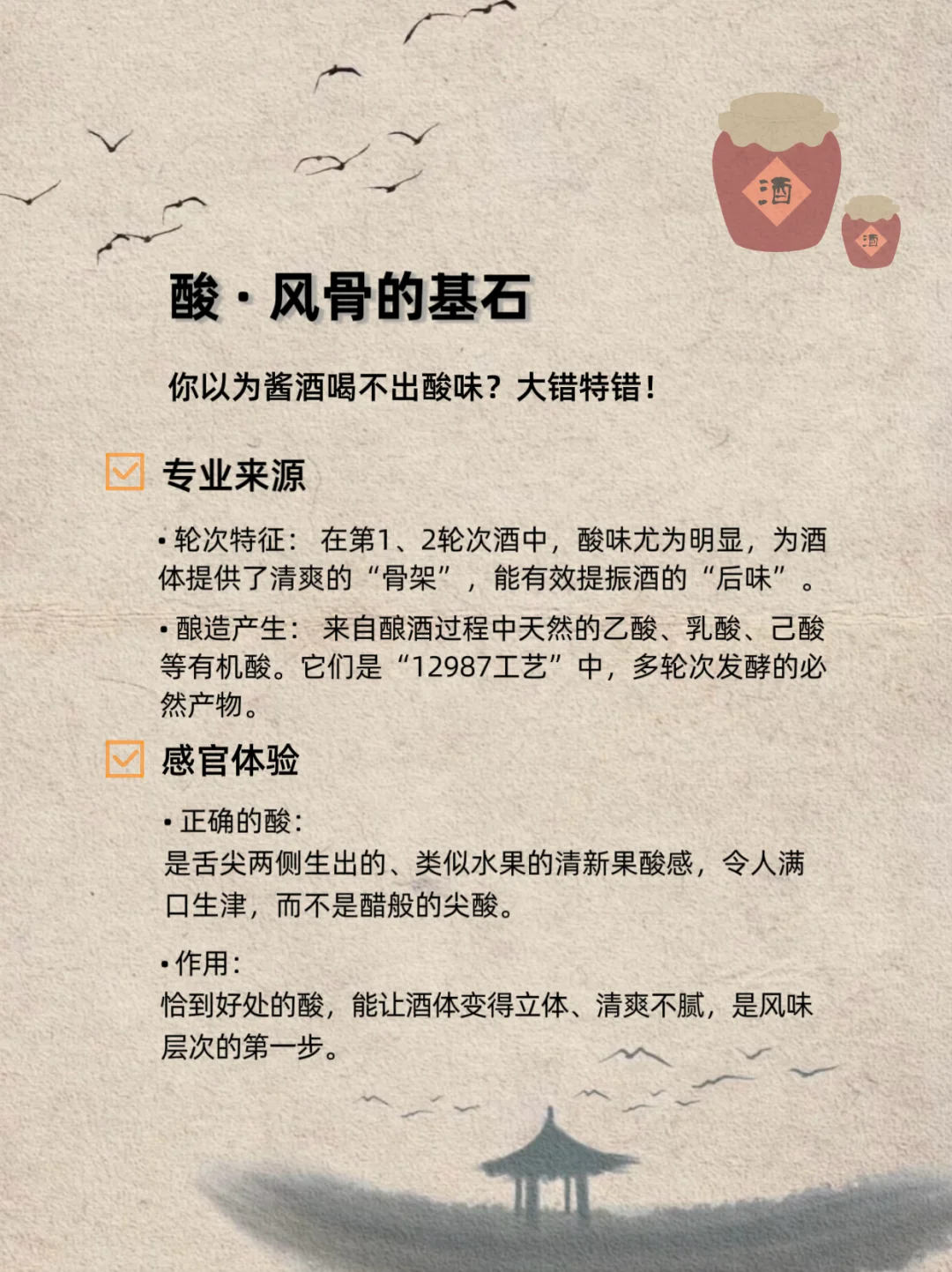 揭秘酱香白酒的酸甜苦辣