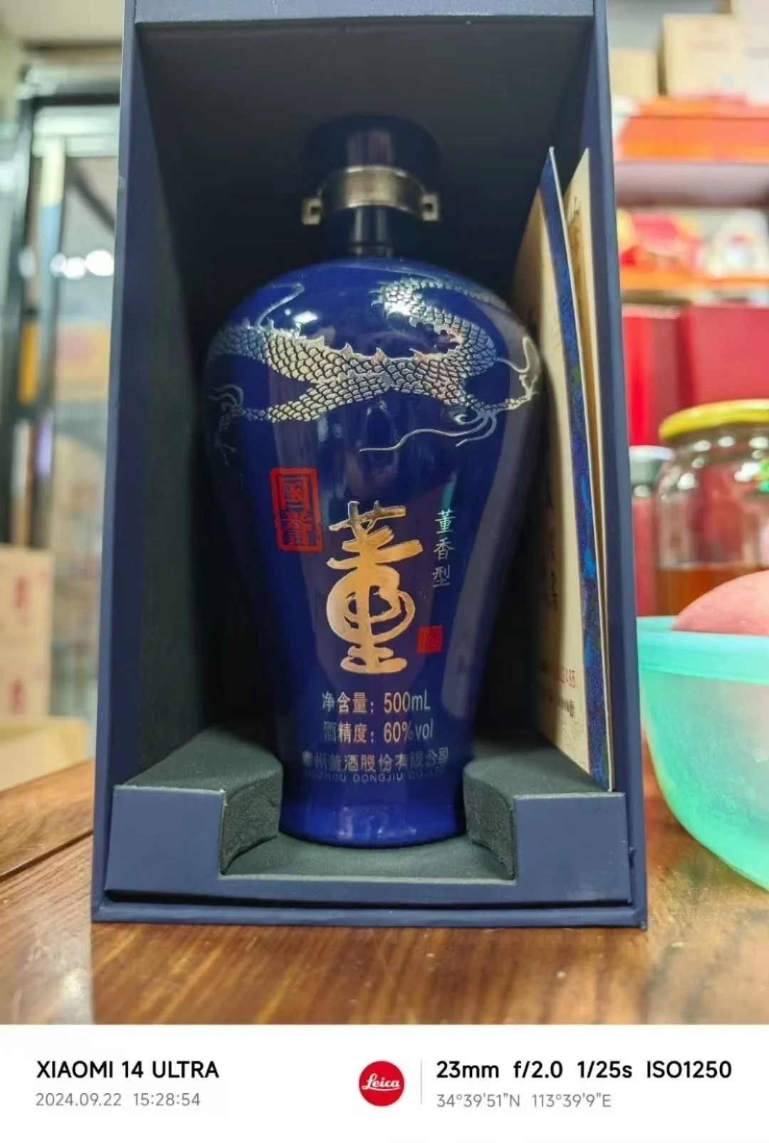 十年老酒60度荣誉董限量生产稀缺