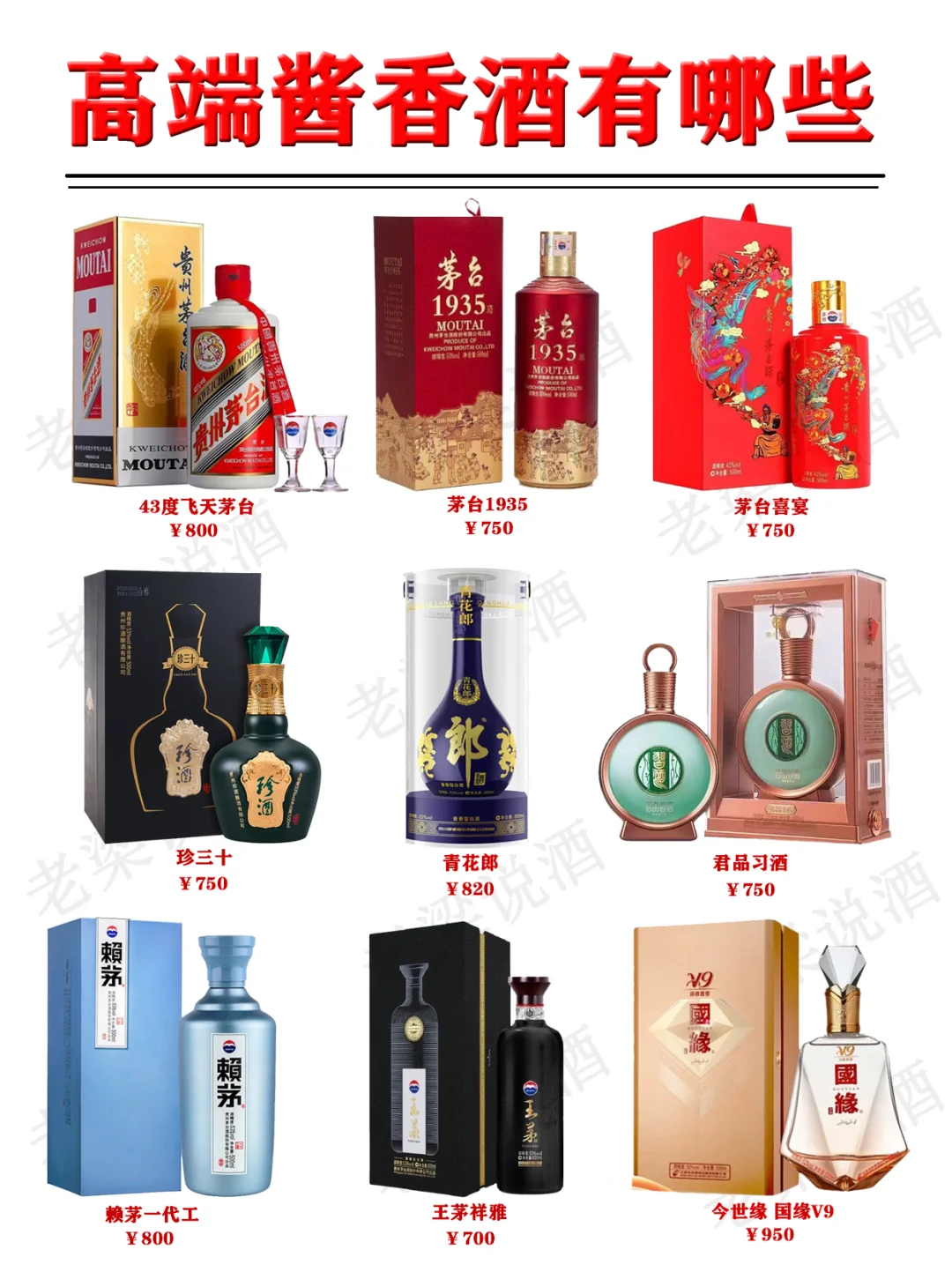 高端酱酒有哪些