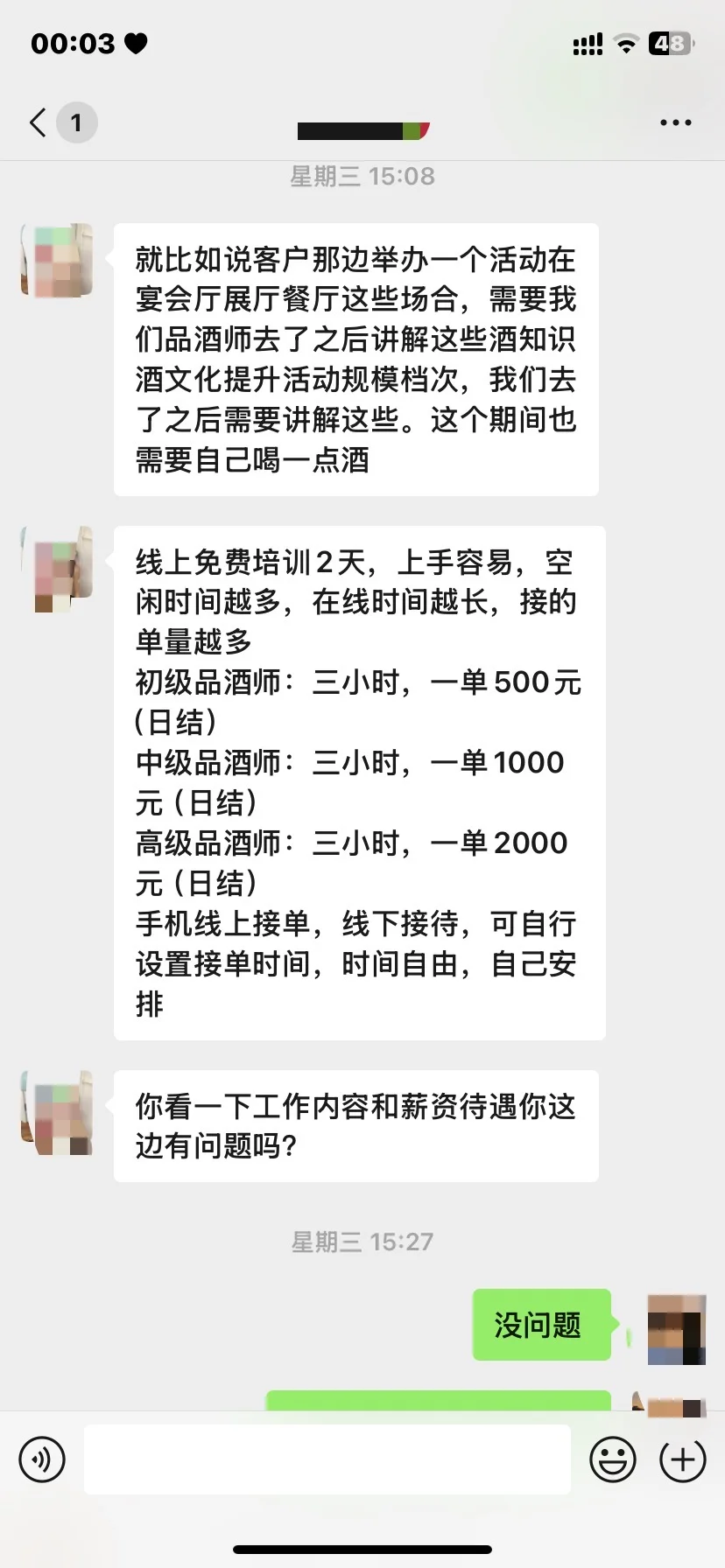 这种品酒师兼职正规吗？
