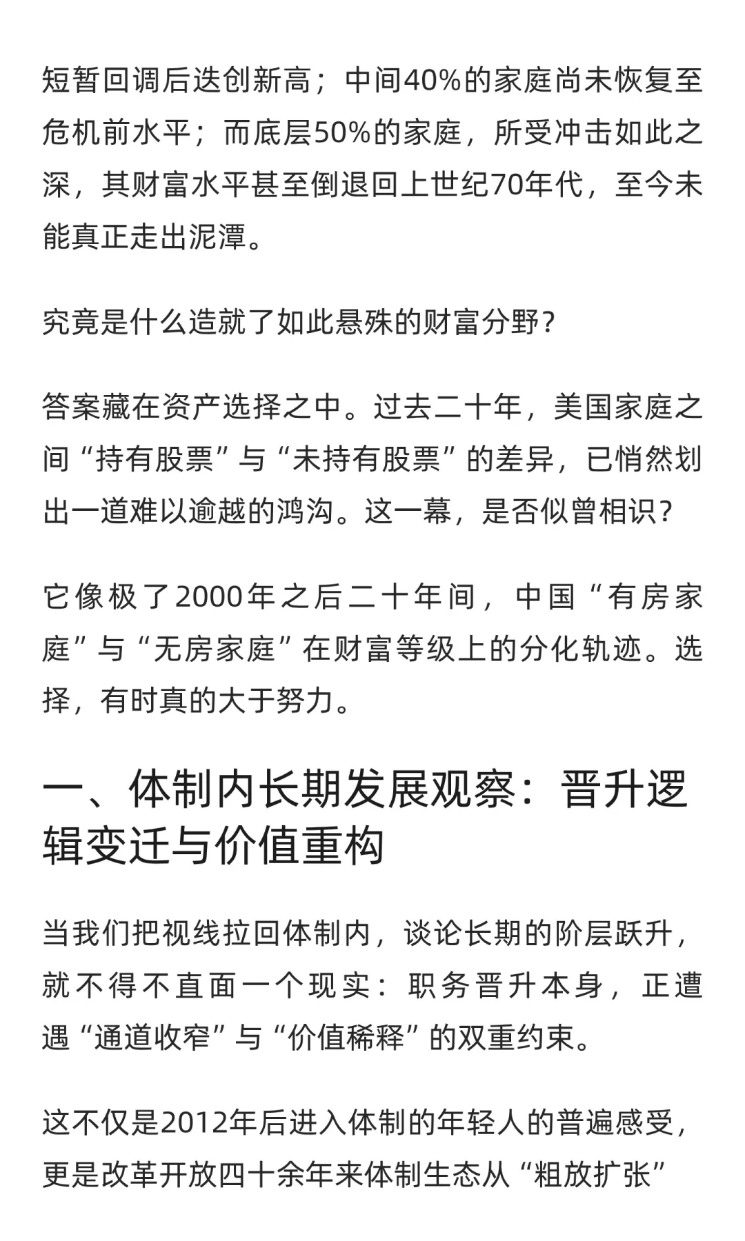 普通人未来二十年阶层跃升的最佳路径是股票