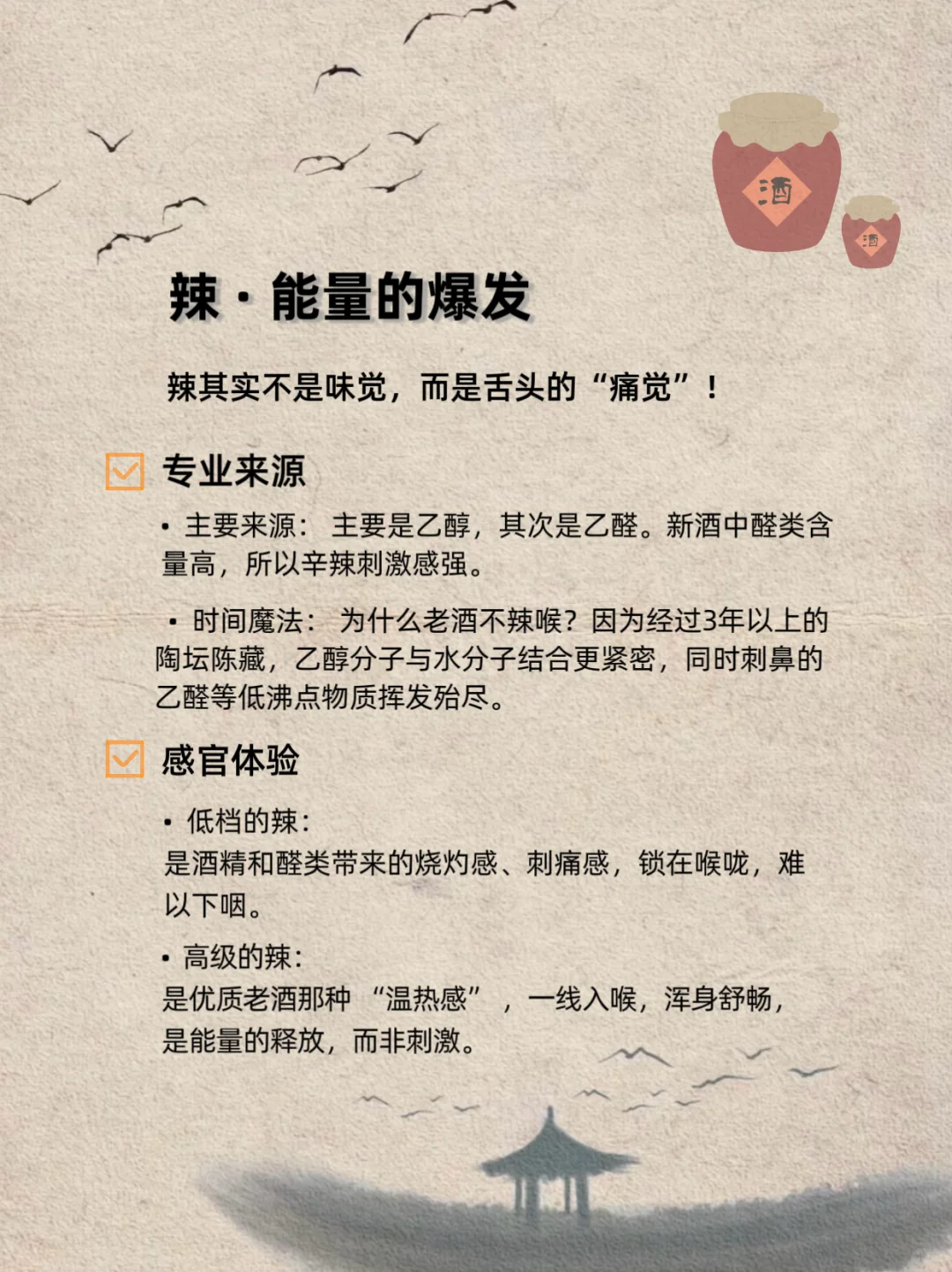 揭秘酱香白酒的酸甜苦辣