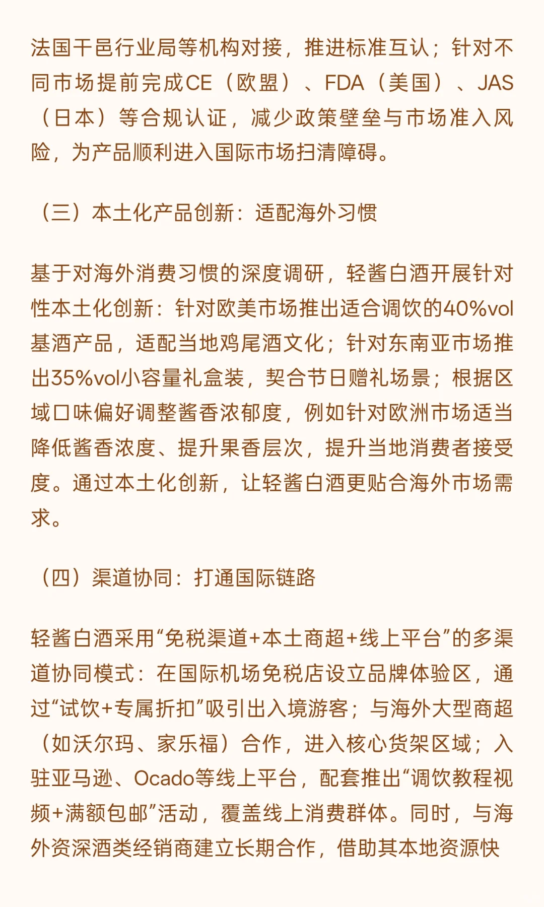 轻酱白酒：引领白酒行业突破年轻化与国际化