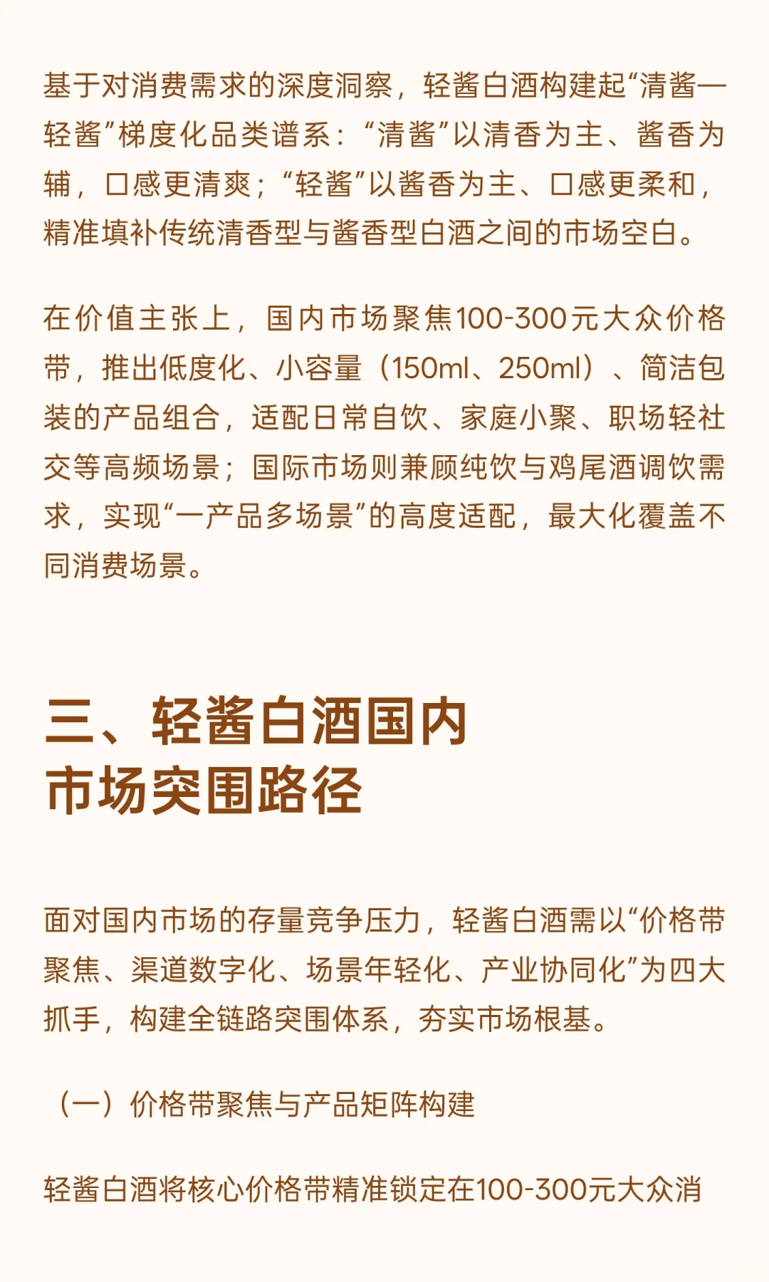 轻酱白酒：引领白酒行业突破年轻化与国际化