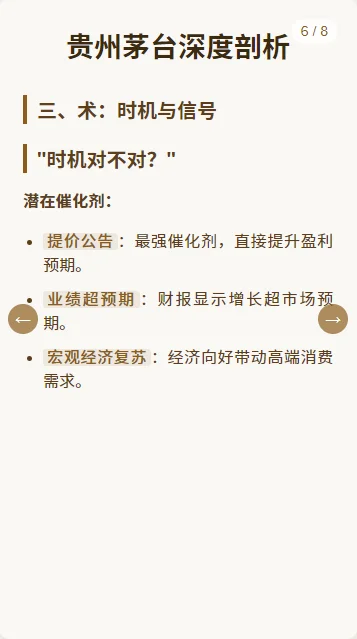 每日吃一家公司【贵州茅台】#038