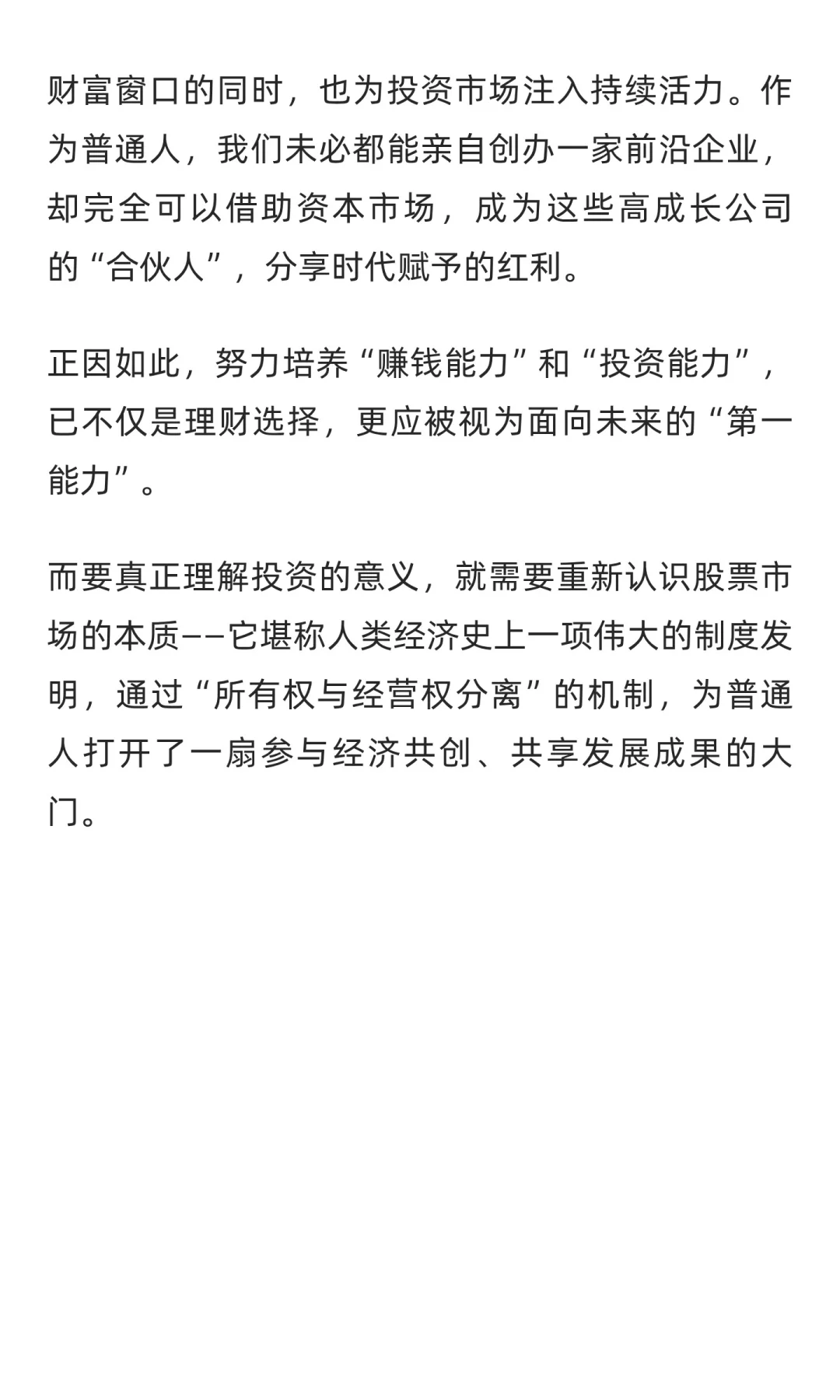 普通人未来二十年阶层跃升的最佳路径是股票