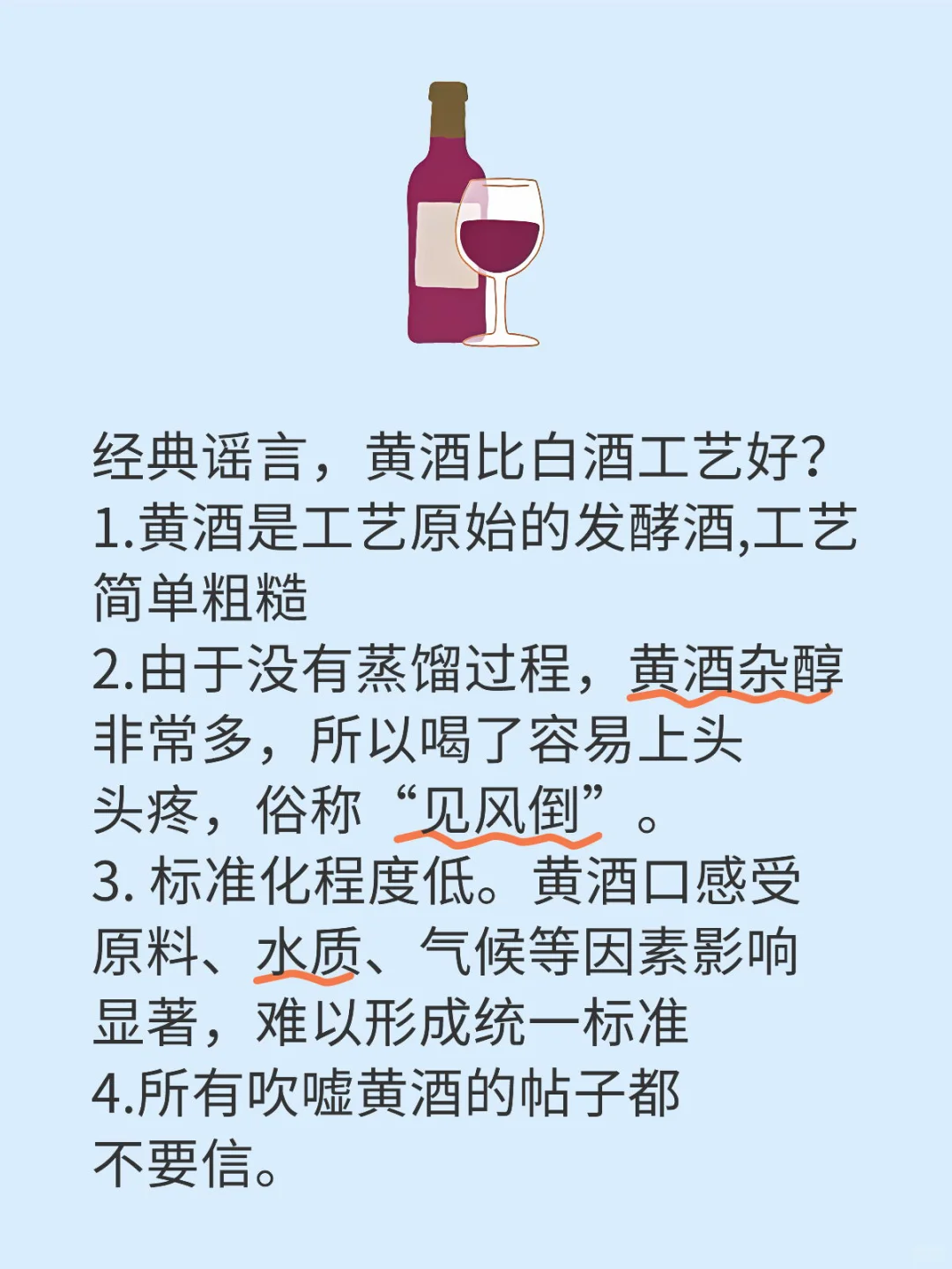 黄酒只是一种粗糙的发酵酒。