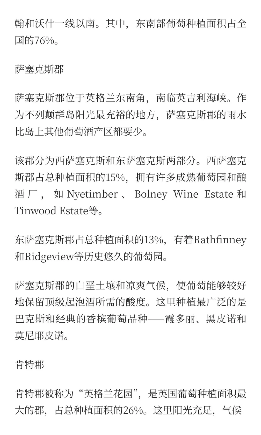 小众而精致：一文读懂英国葡萄酒产区