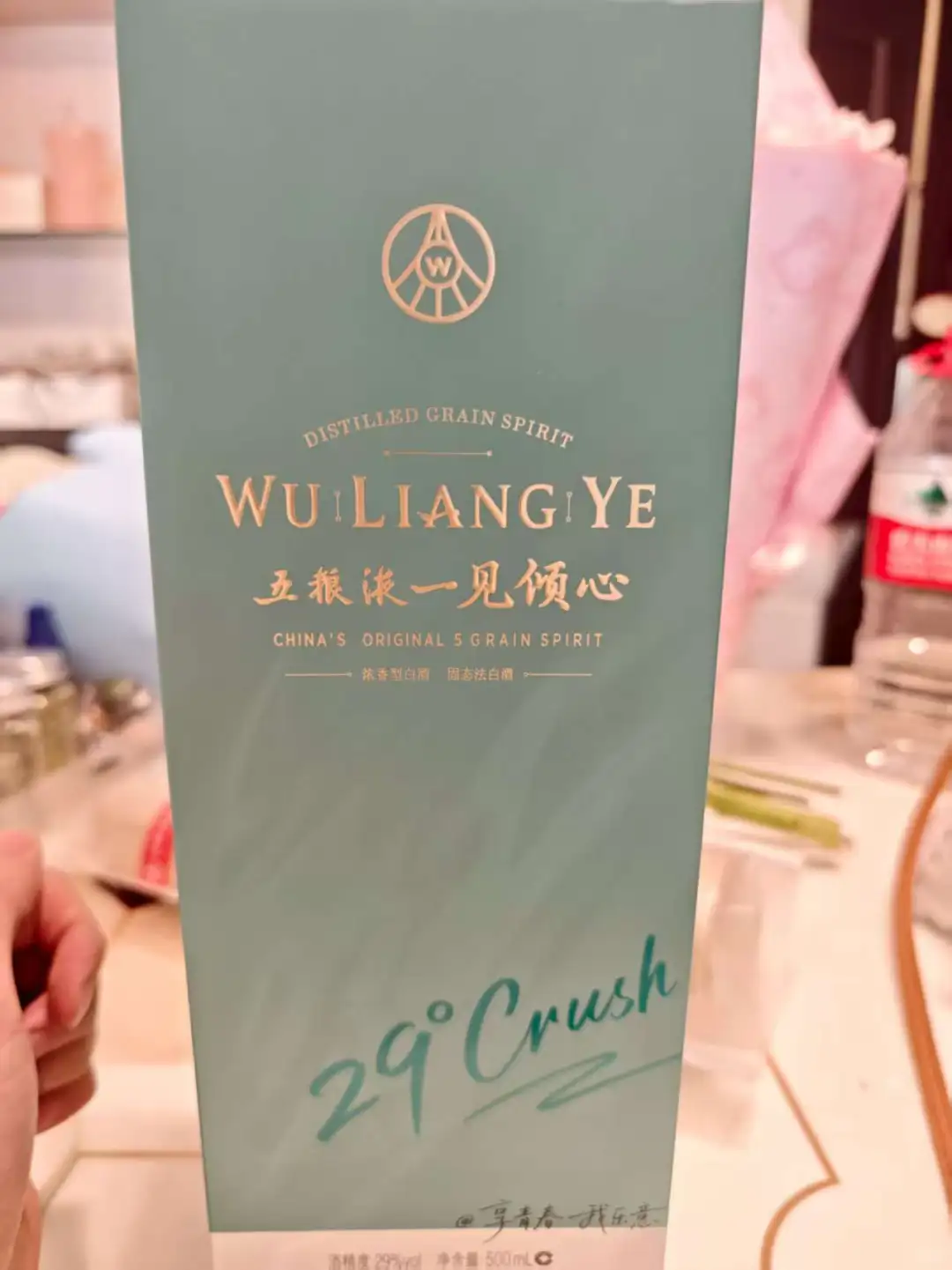 五粮液29°一见倾心！收到了?