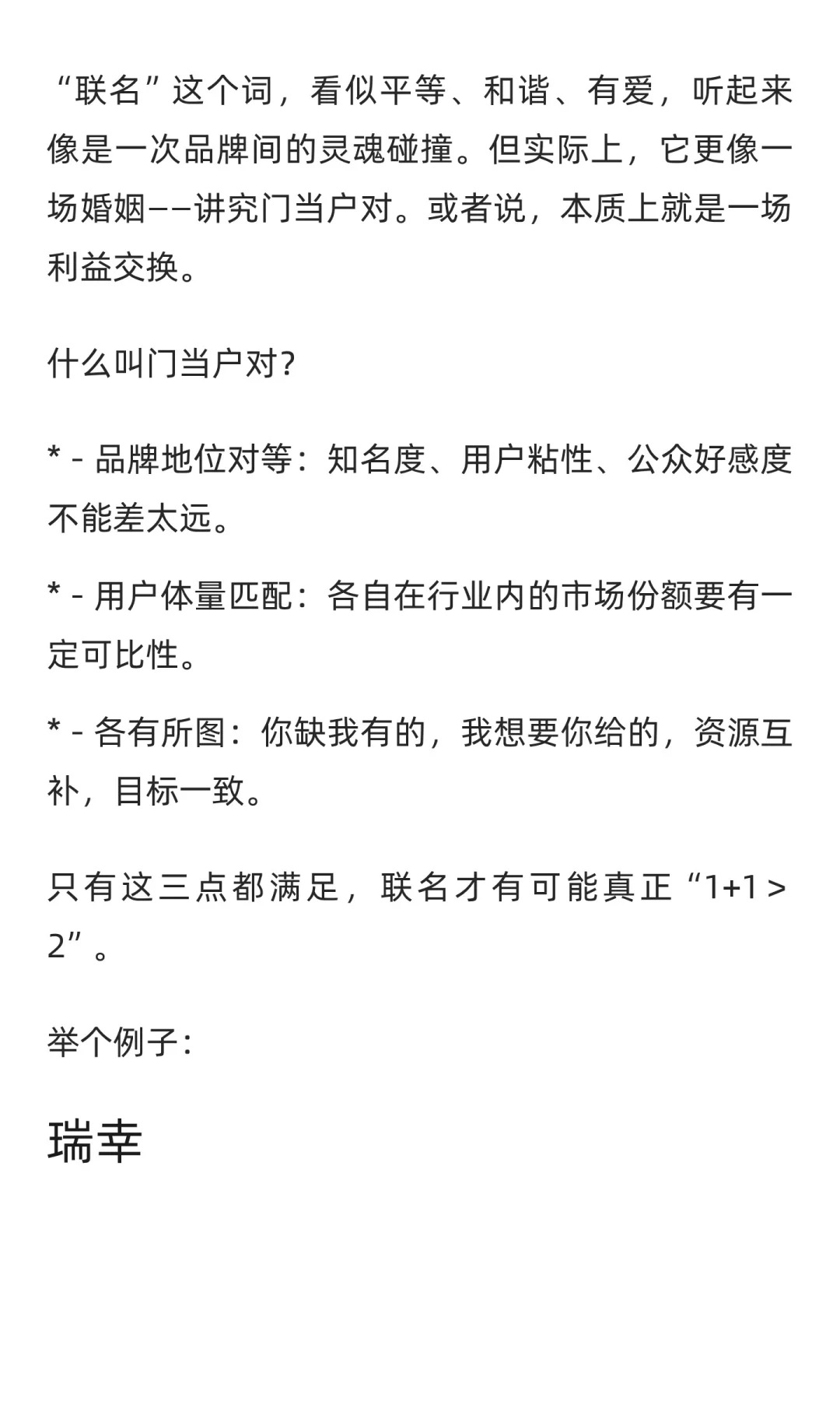 「营销态度」联名不是增长解药