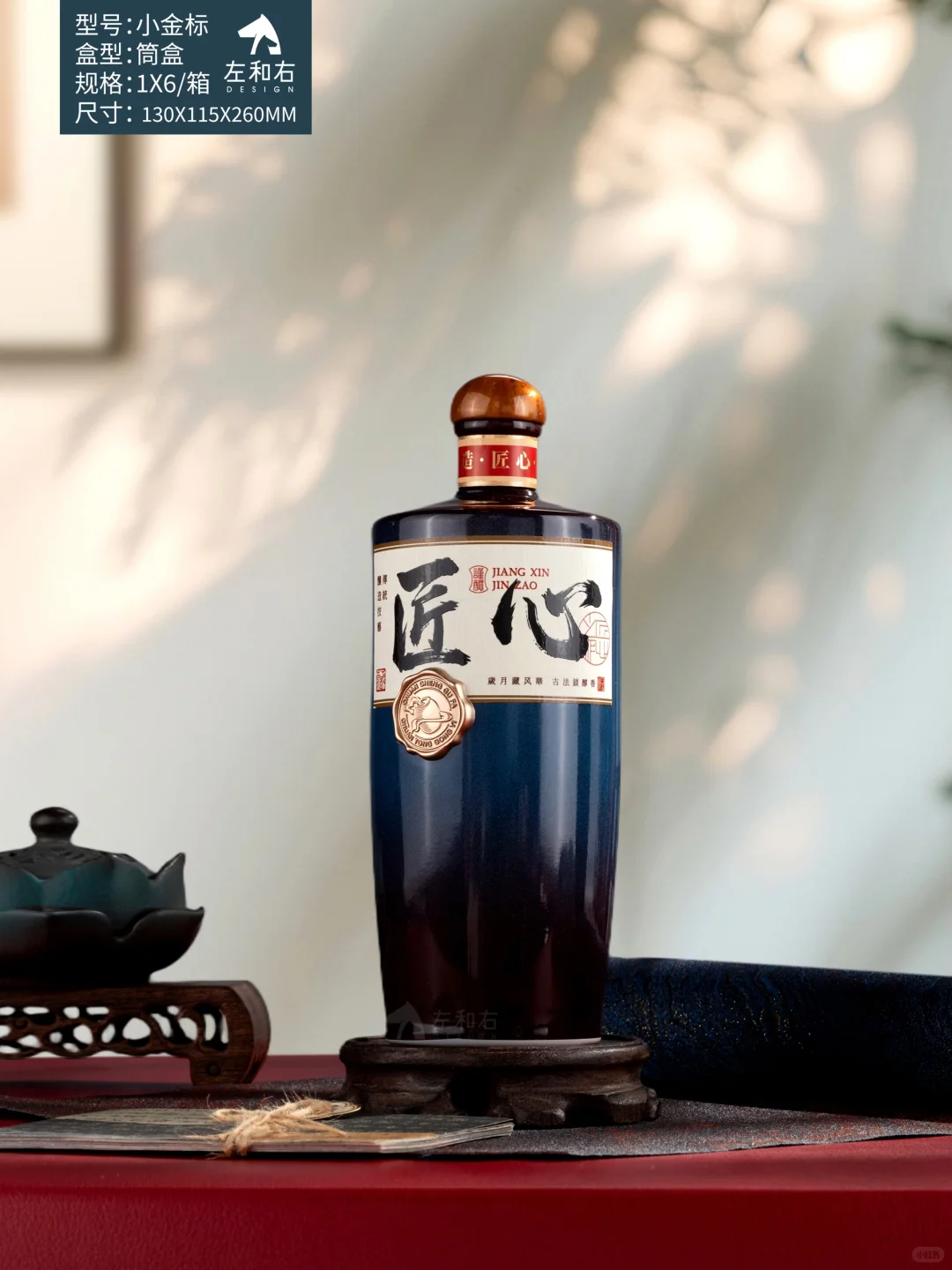 匠心白酒礼盒设计，高端大气上档次