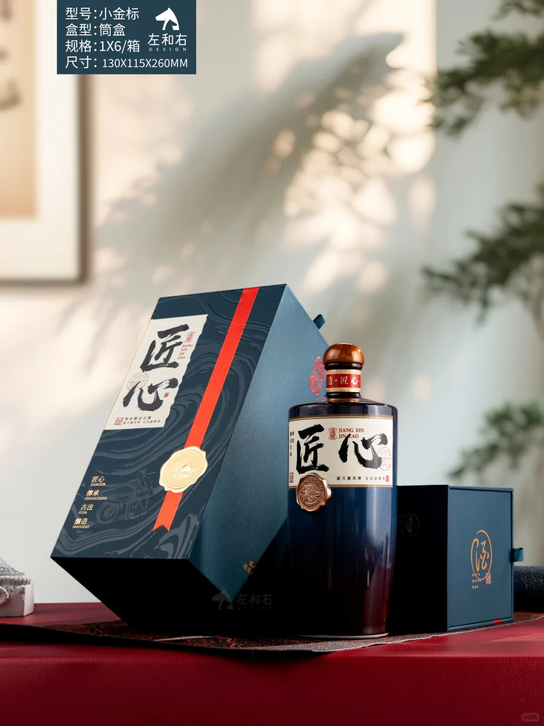 匠心白酒礼盒设计，高端大气上档次