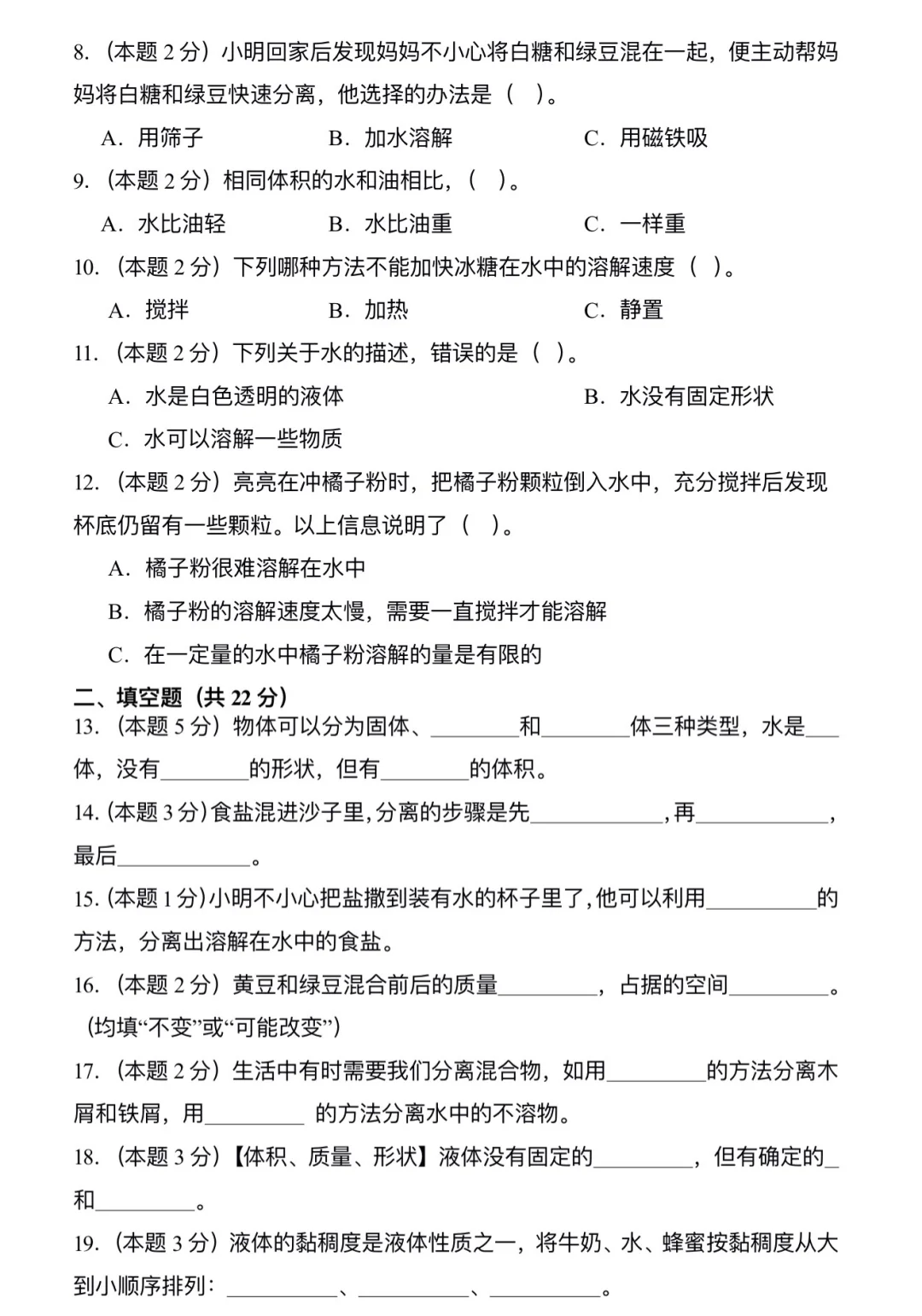 苏教版｜三上科学第二单元测试卷（含答案）✨