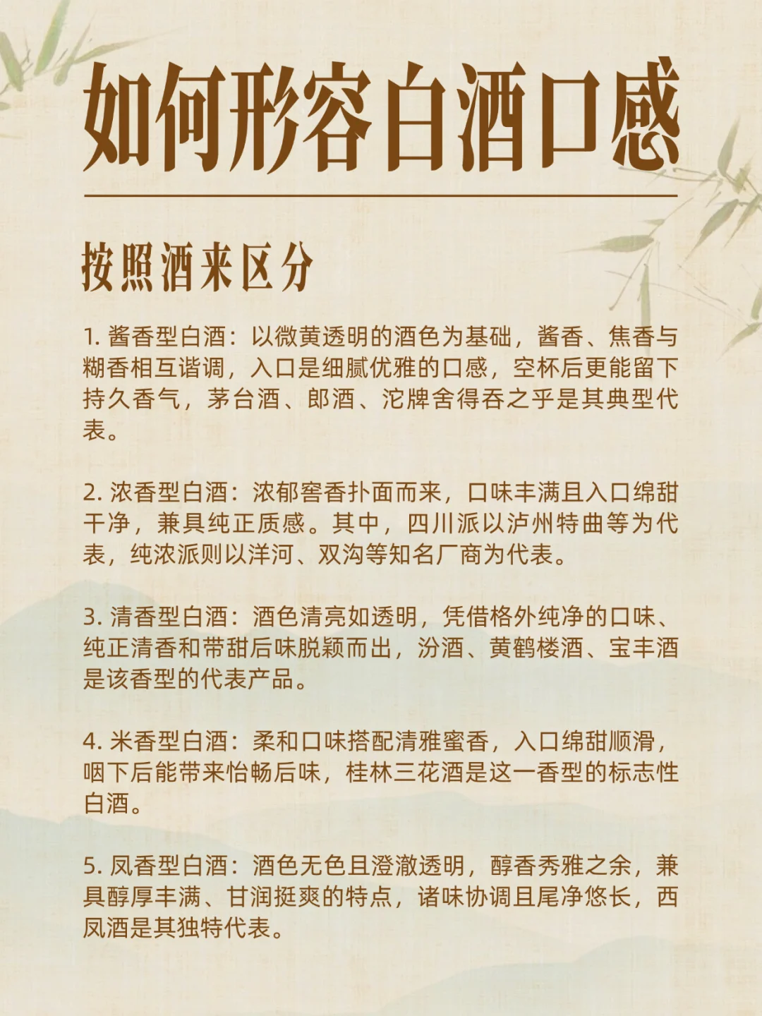 ?白酒的口感应该如何形容才专业