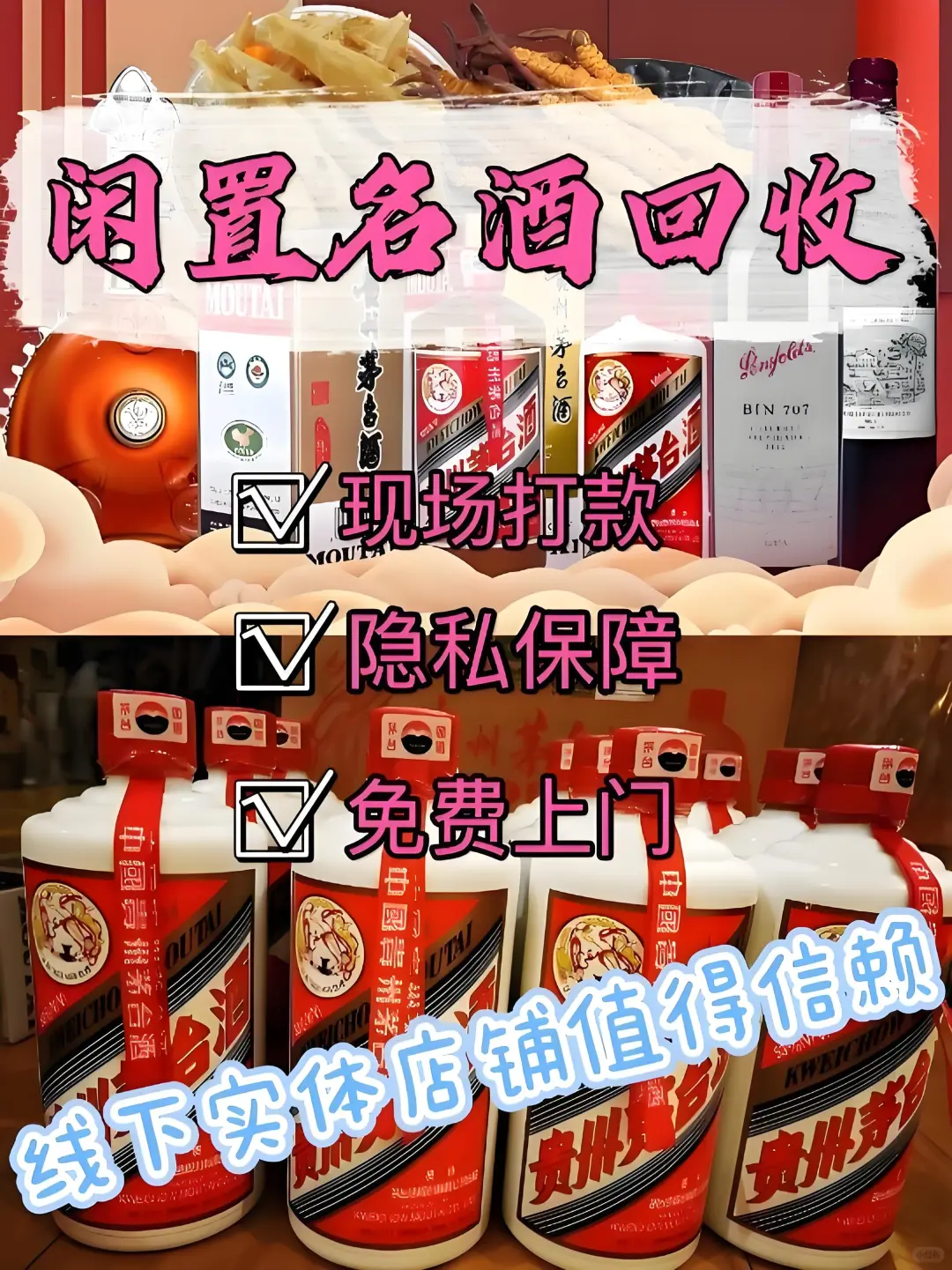 闲置名酒别闲置，速速盘活，秒变现金！