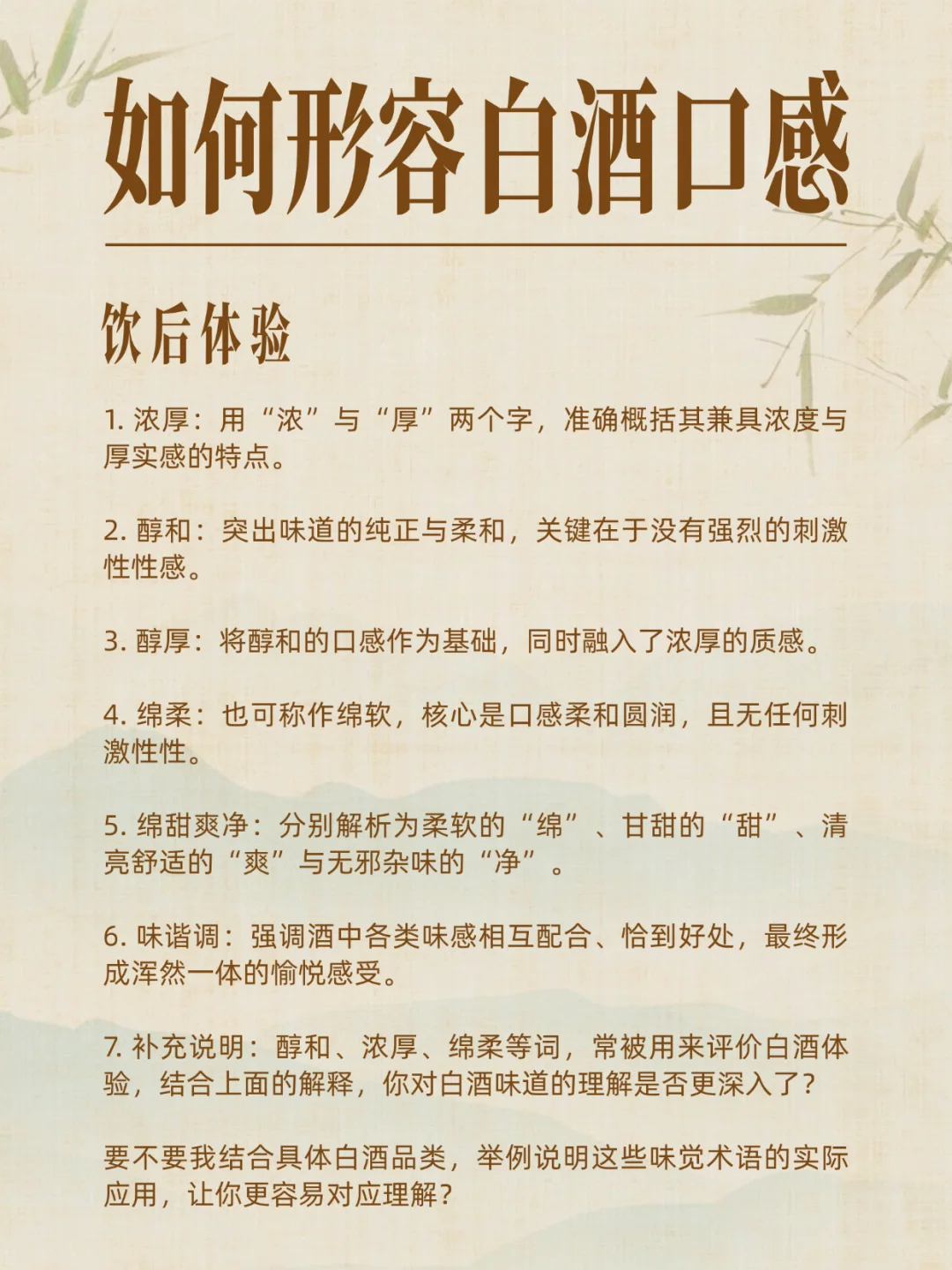 ?白酒的口感应该如何形容才专业