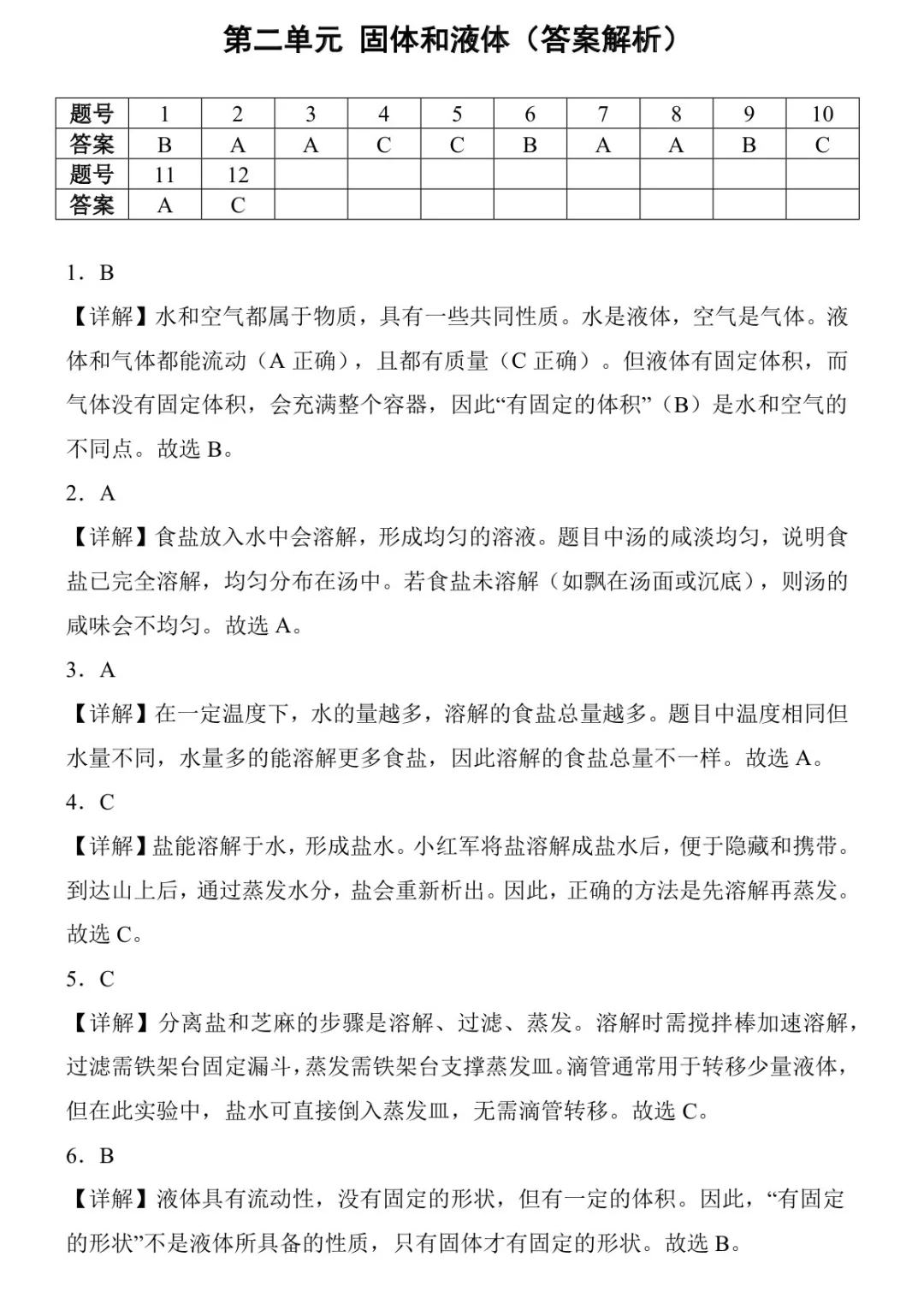 苏教版｜三上科学第二单元测试卷（含答案）✨