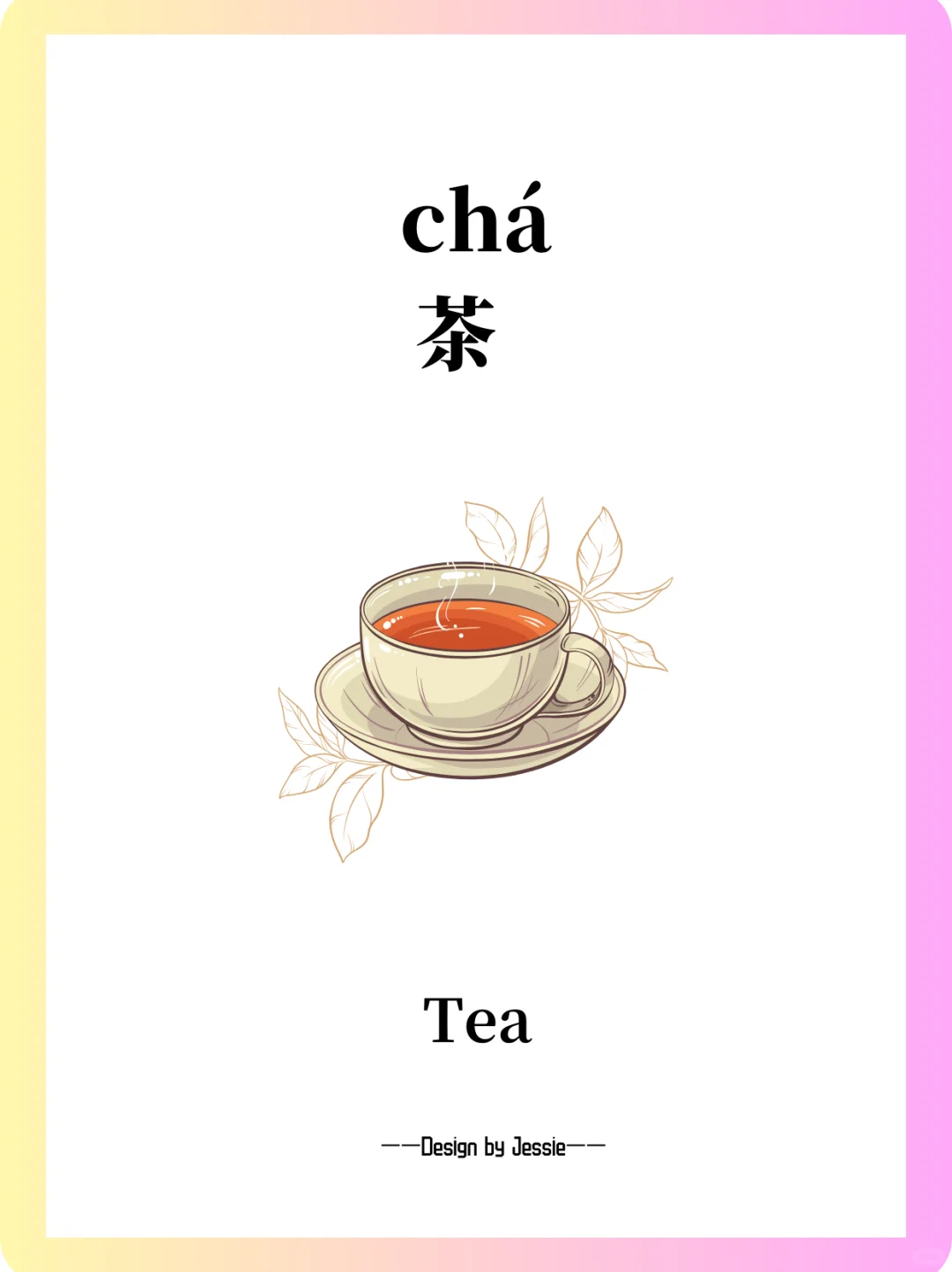 趣学中文｜饮料词卡