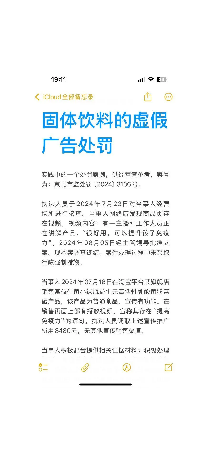 固体饮料的虚假广告处罚丨市场监督