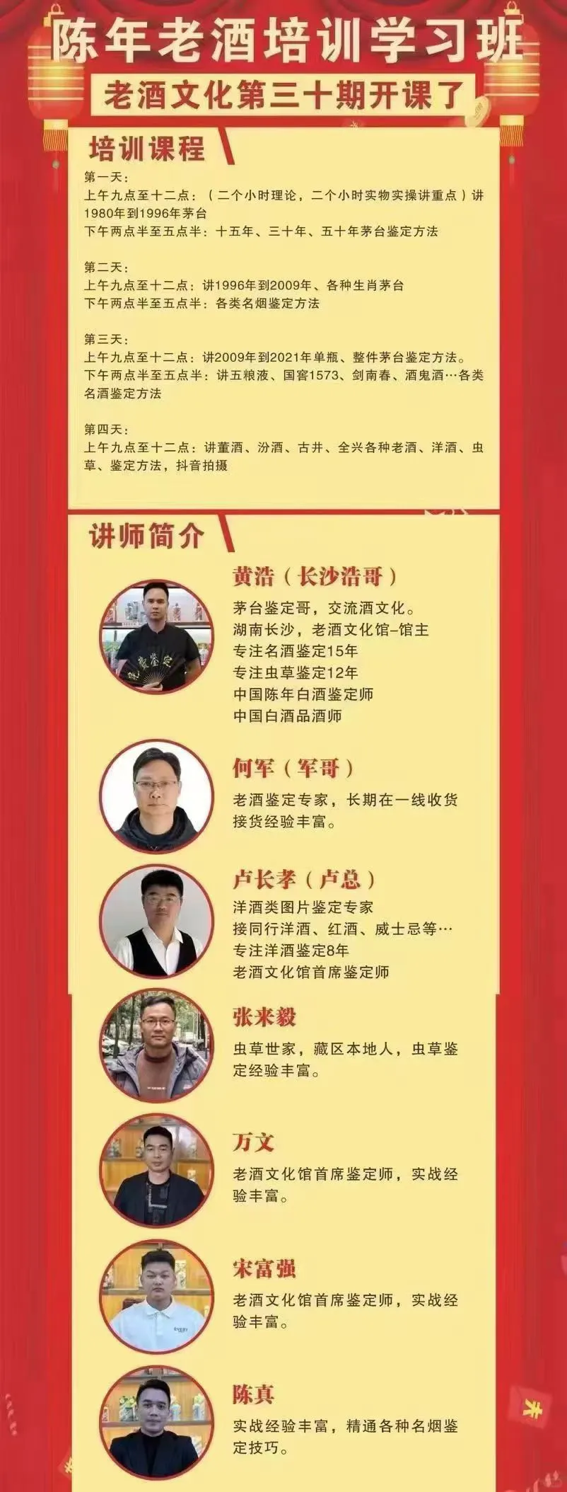 ?陈年老酒培训班｜老酒发烧友必冲！第三十