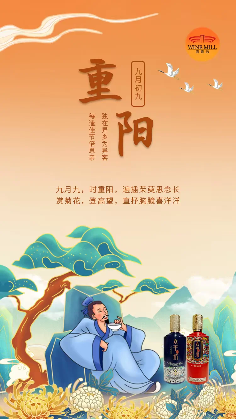 重阳节 | “太平坊白酒”30年和15年精品酱香