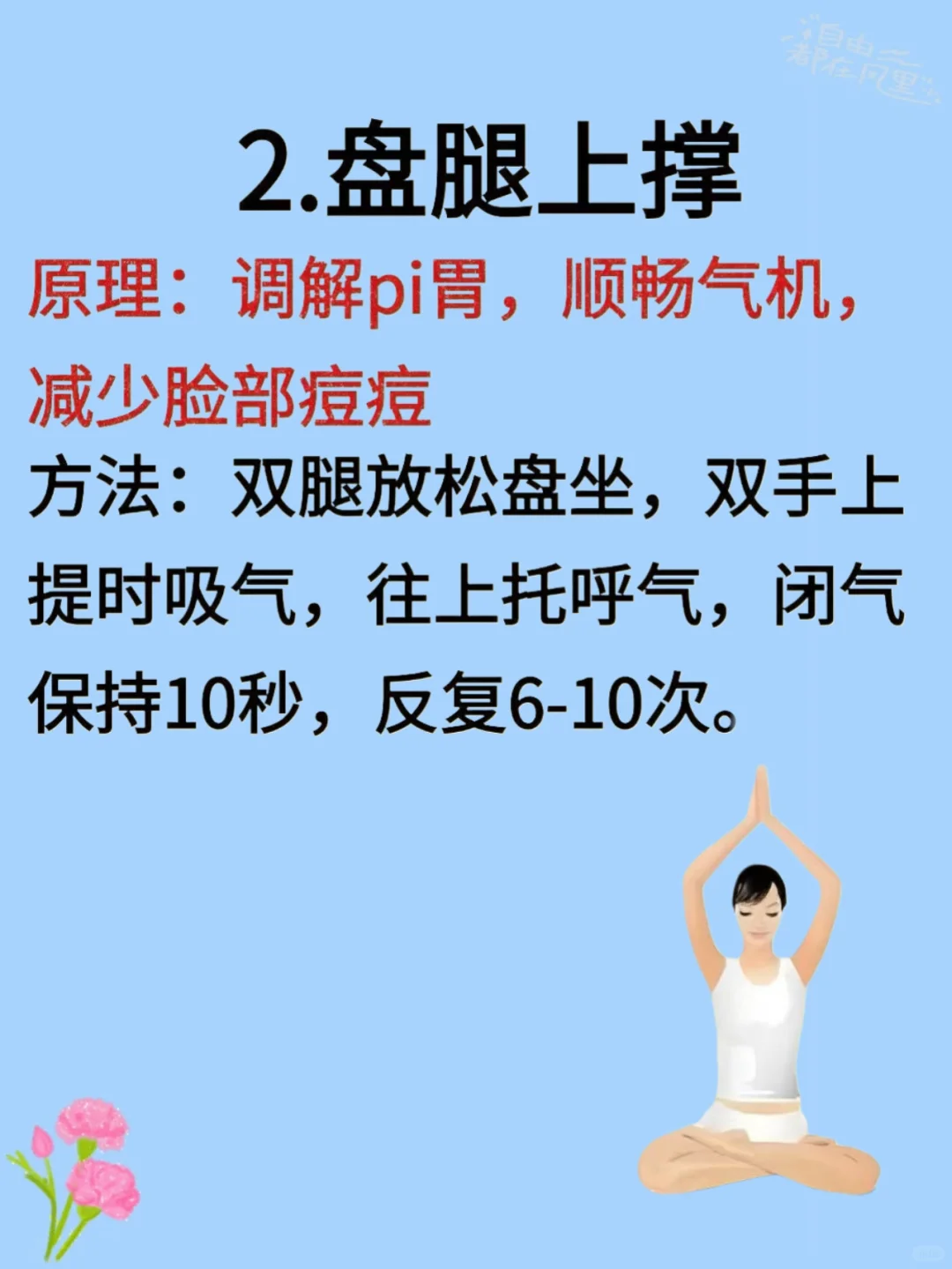 中医：痘痘怕的6个运动