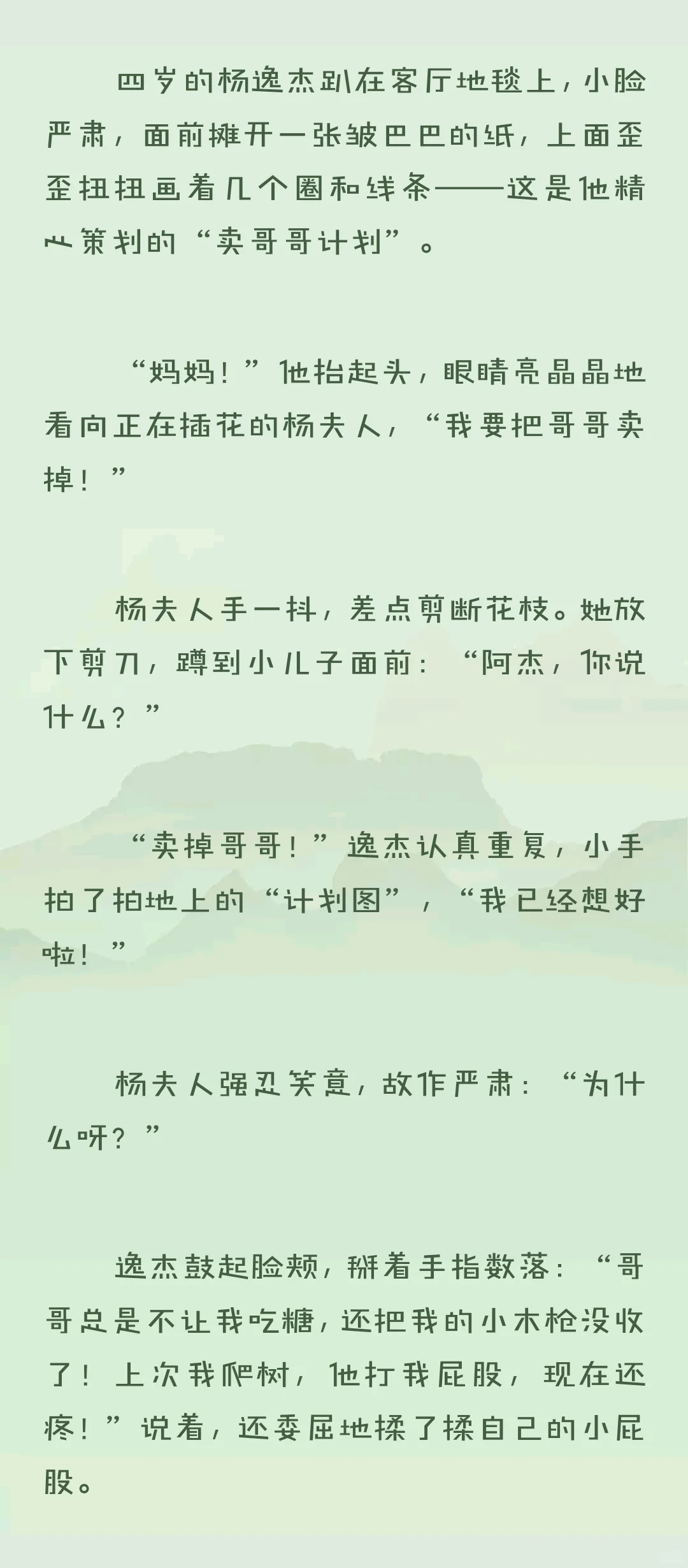 随机掉落的小番外·妈妈，我有一个计划