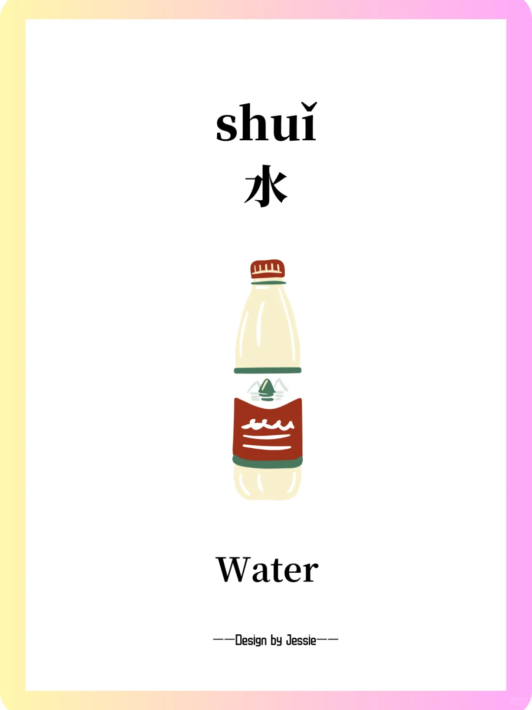 趣学中文｜饮料词卡