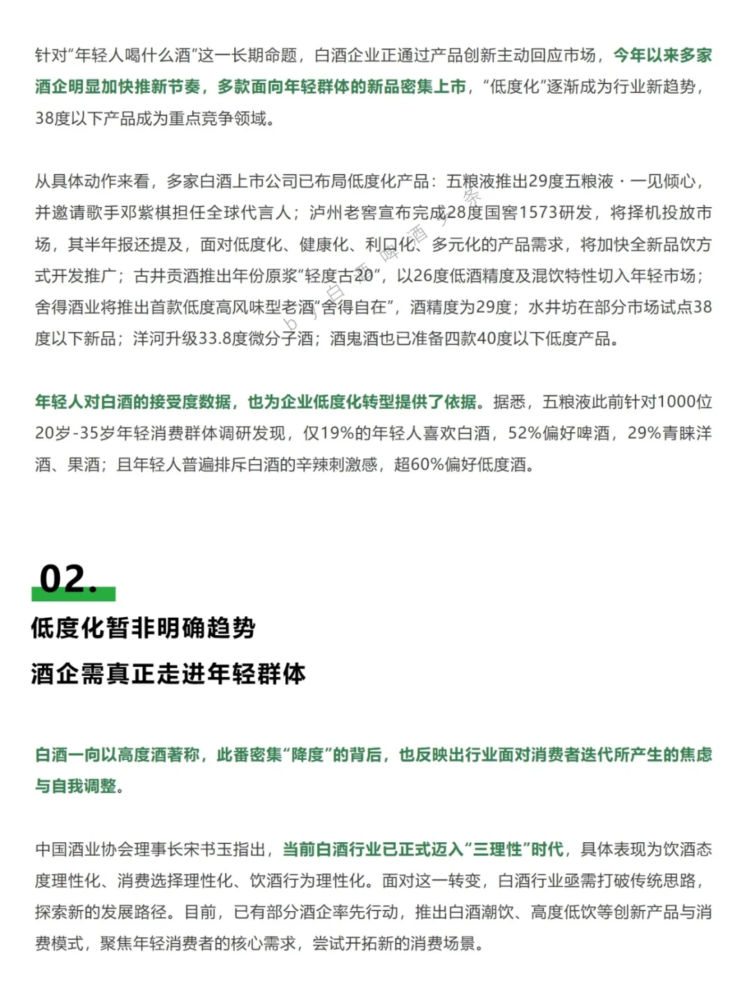低度白酒成撬动年轻市场杠杆⁉️没那么乐观