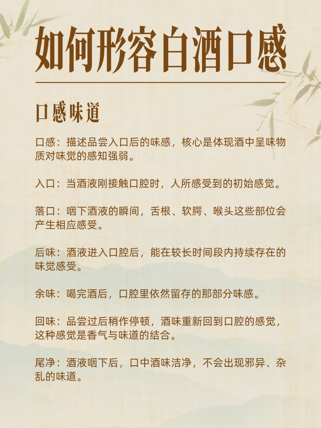 ?白酒的口感应该如何形容才专业