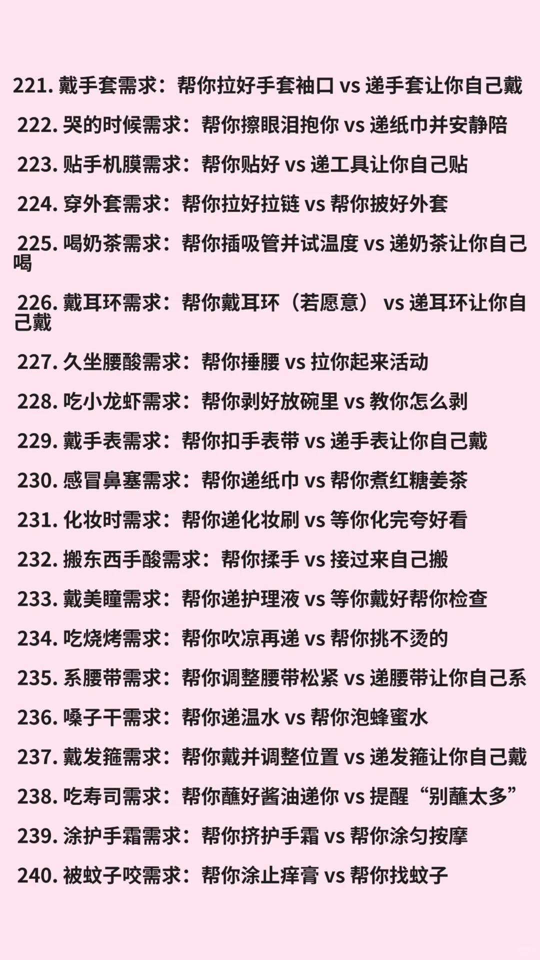 桃心映恋记｜需求理解快问快答～大合集