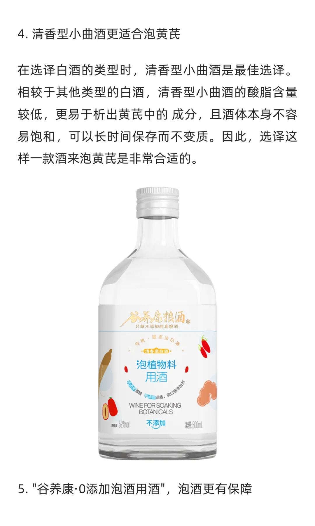什么白酒适合黄芪泡酒？选酒小技巧了解下