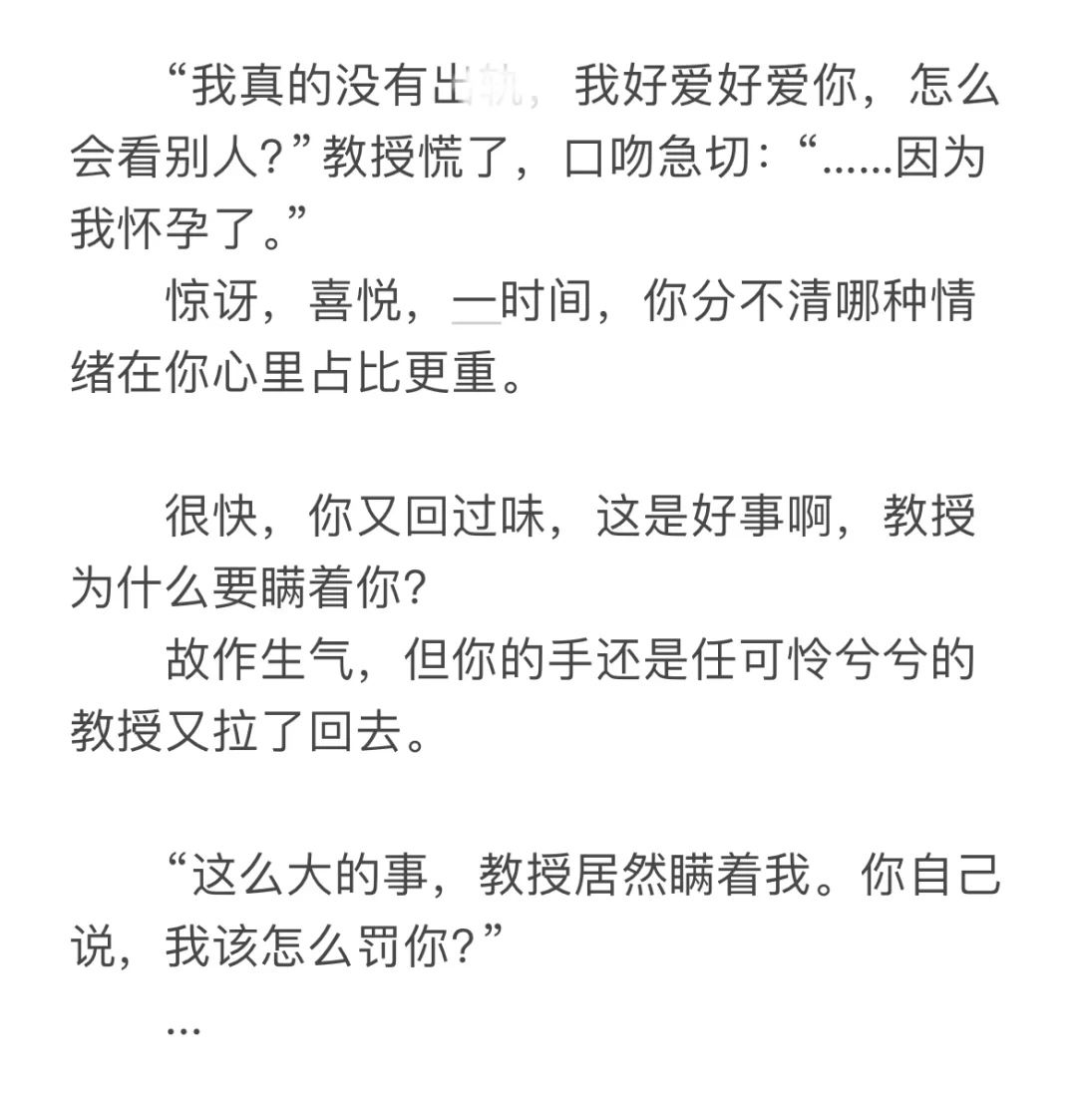怀了身孕却瞒着你的大龄教授，怎么罚