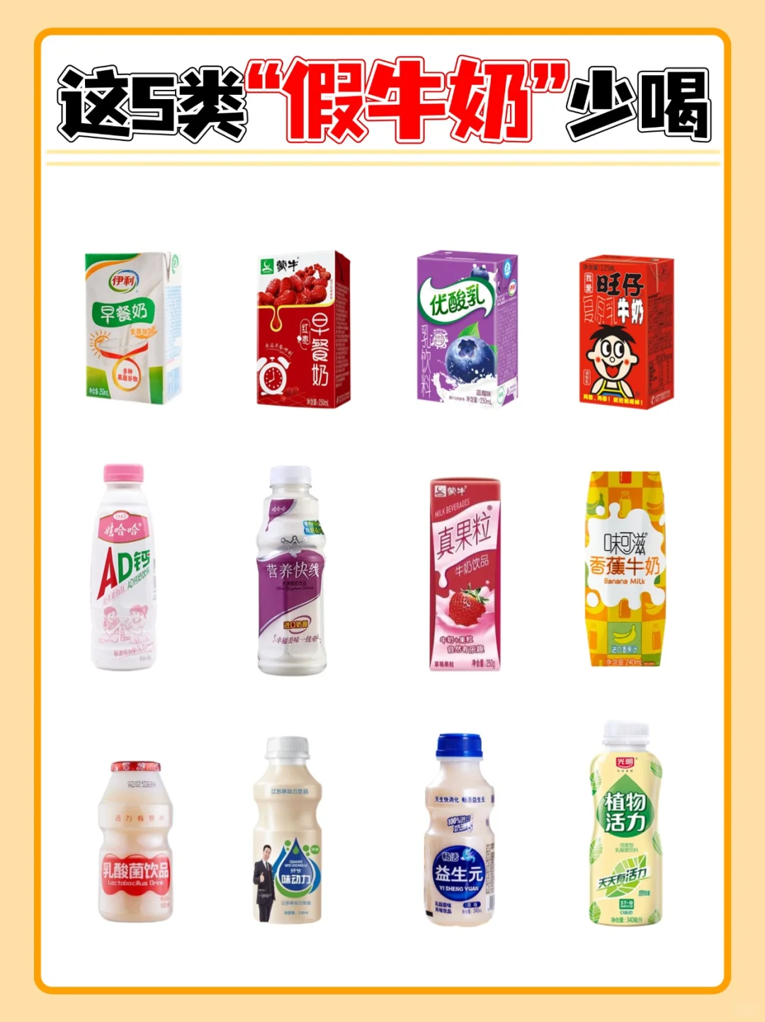 5类“假牛奶”避坑指南！教你两步选对好奶